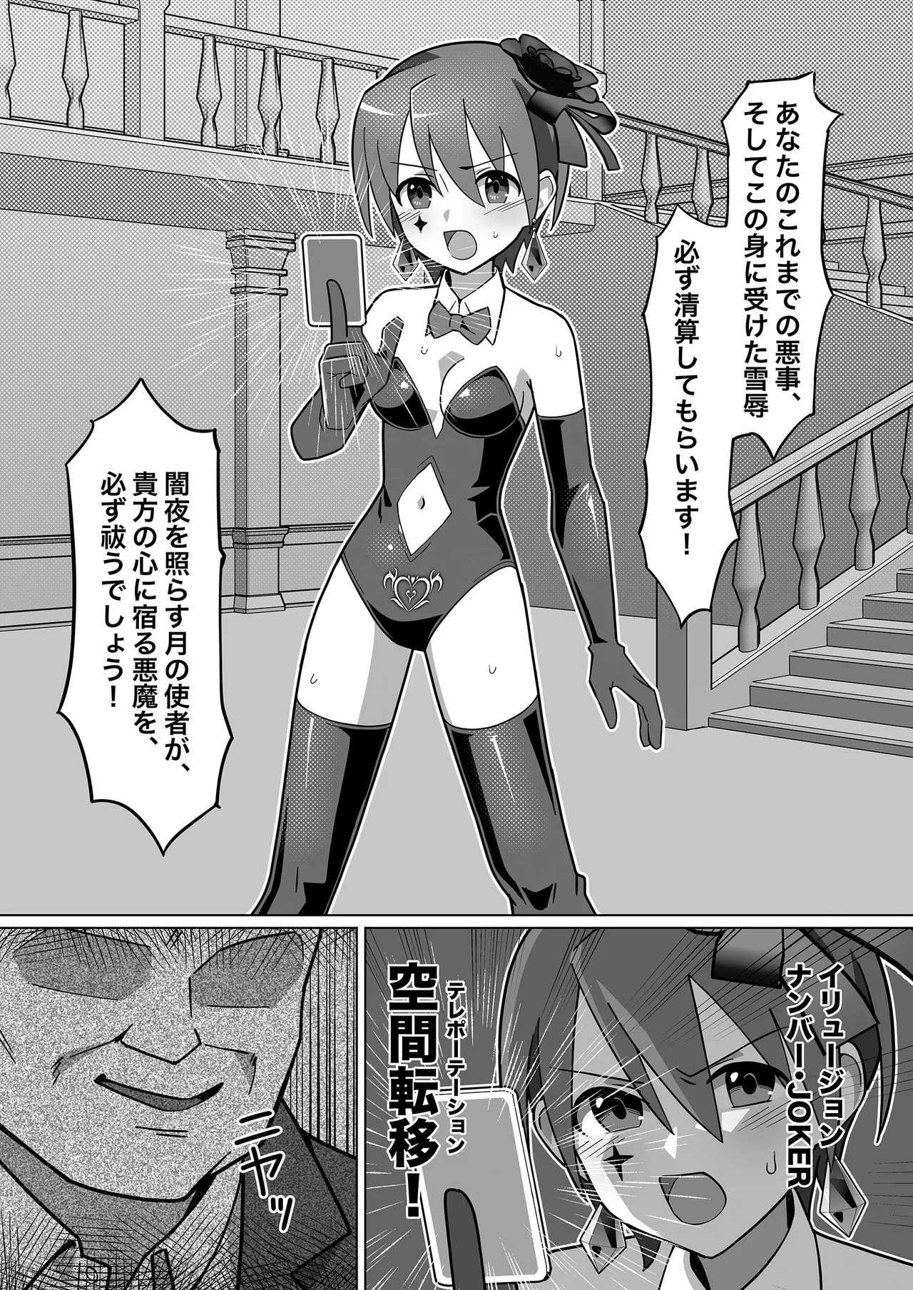 幻影怪盗ルノワール Page.25