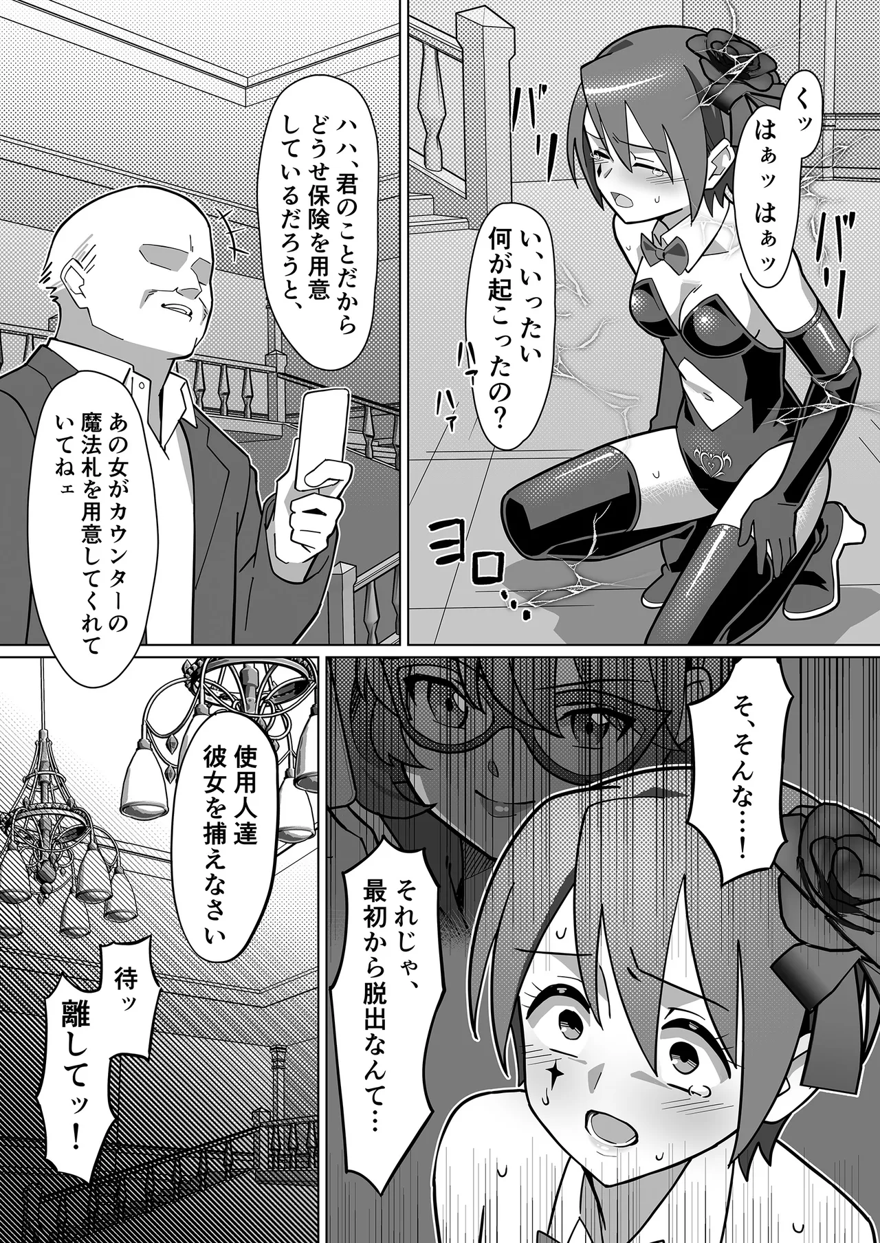 幻影怪盗ルノワール Page.27