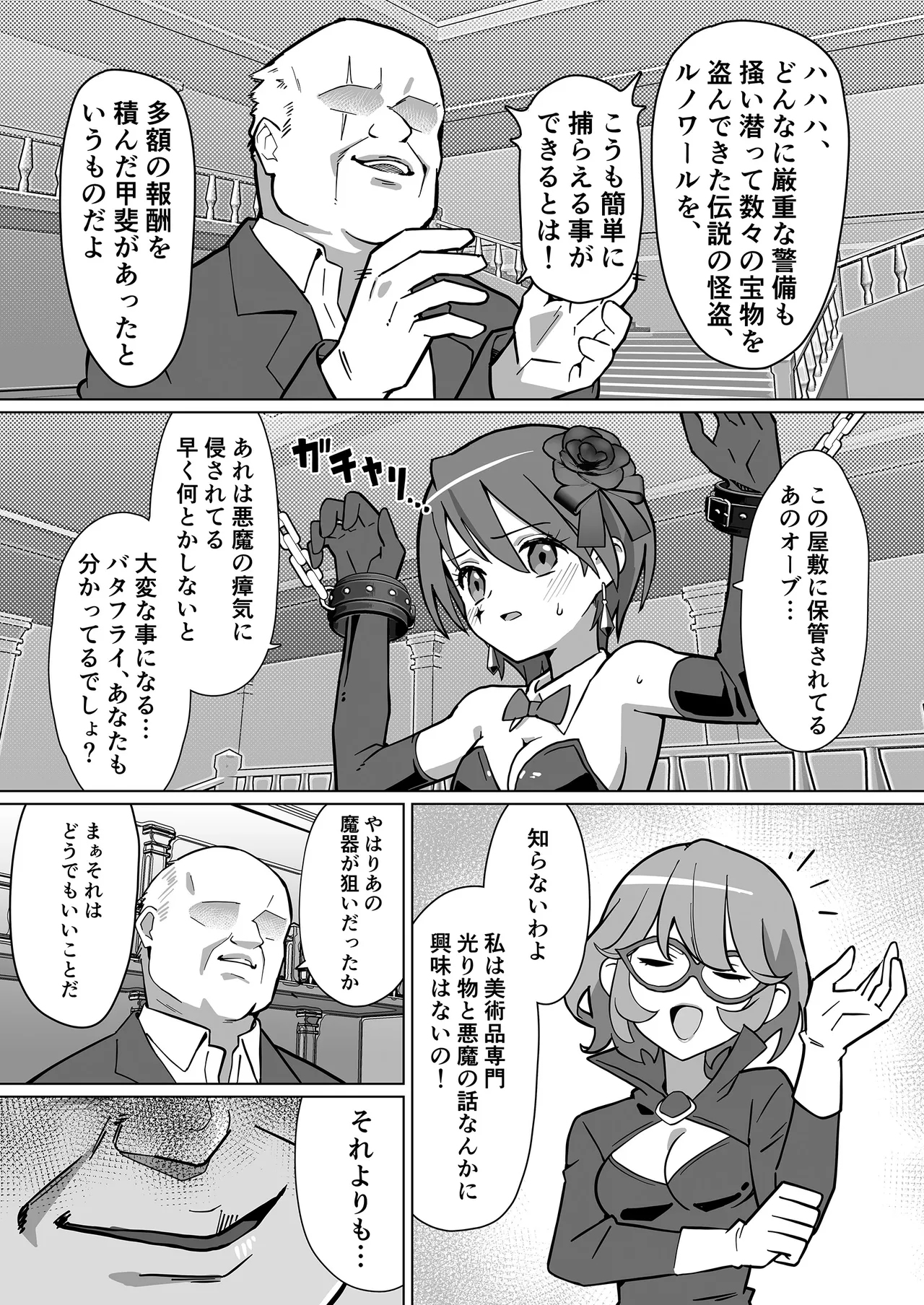 幻影怪盗ルノワール Page.3