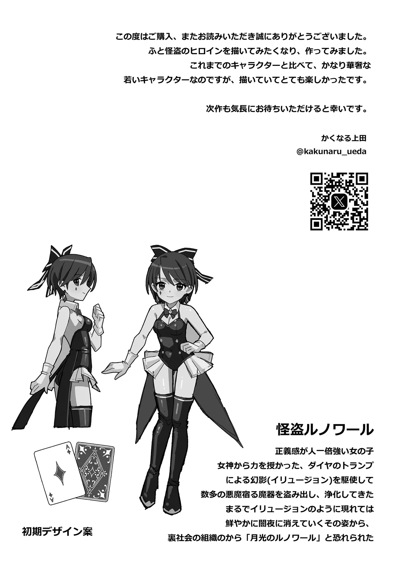 幻影怪盗ルノワール Page.32