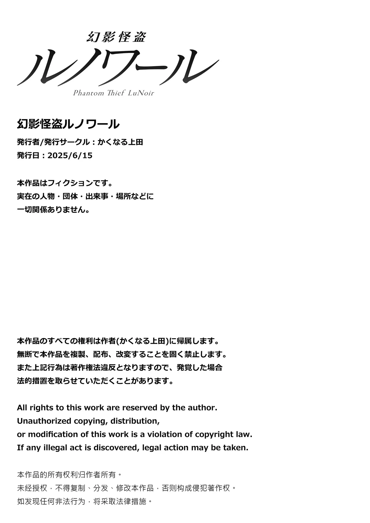 幻影怪盗ルノワール Page.33