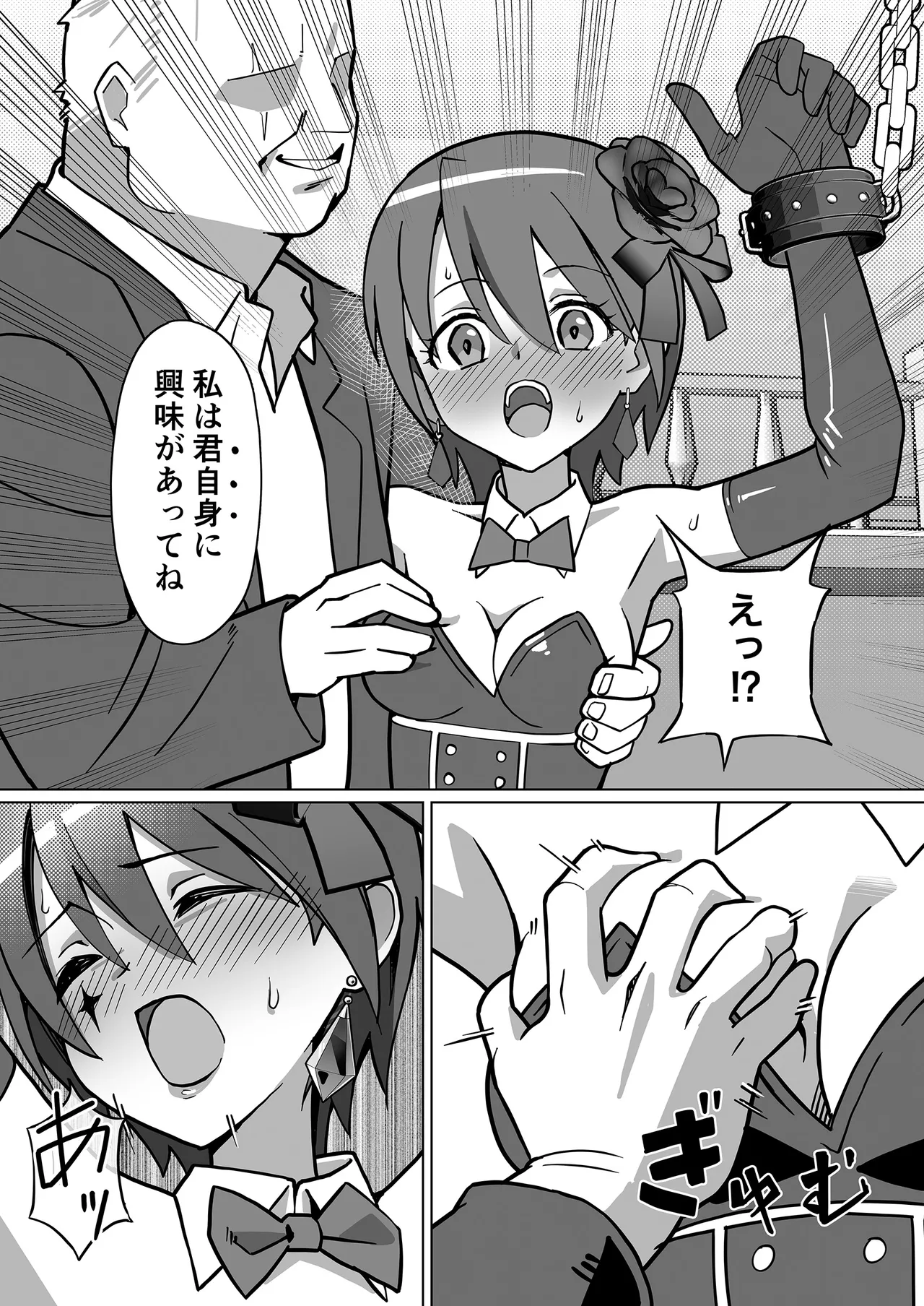 幻影怪盗ルノワール Page.4