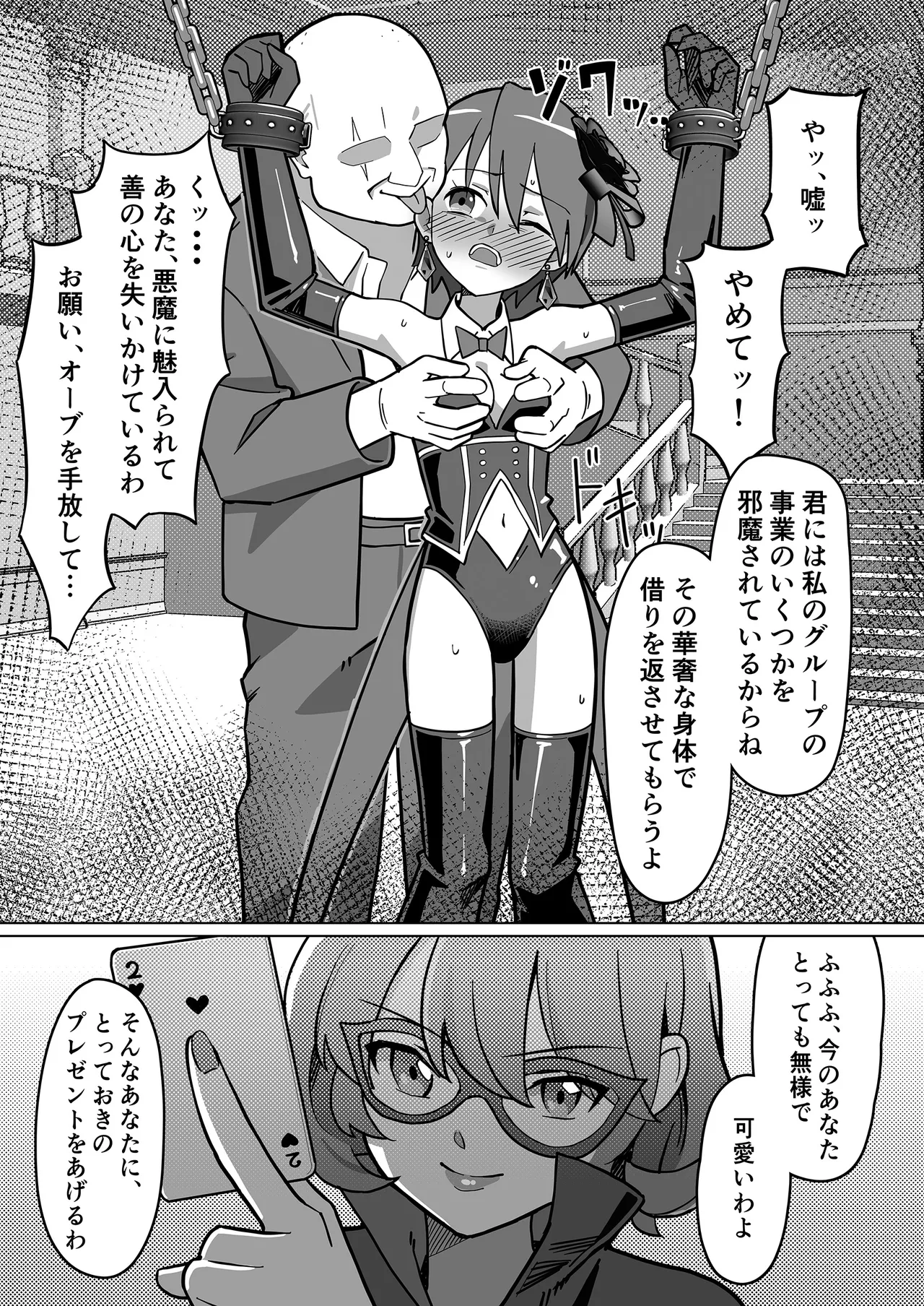 幻影怪盗ルノワール Page.5