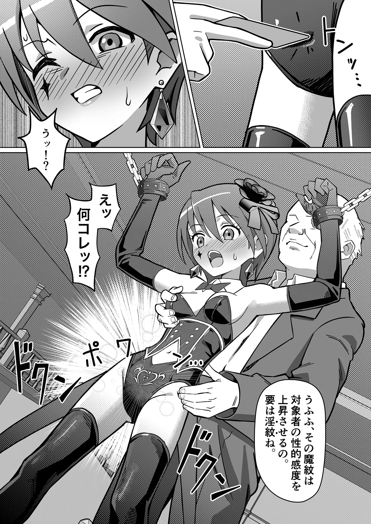 幻影怪盗ルノワール Page.6