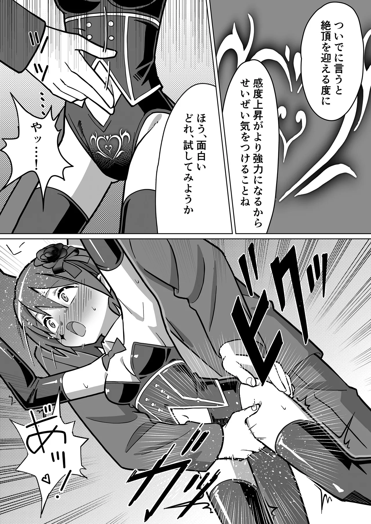 幻影怪盗ルノワール Page.7