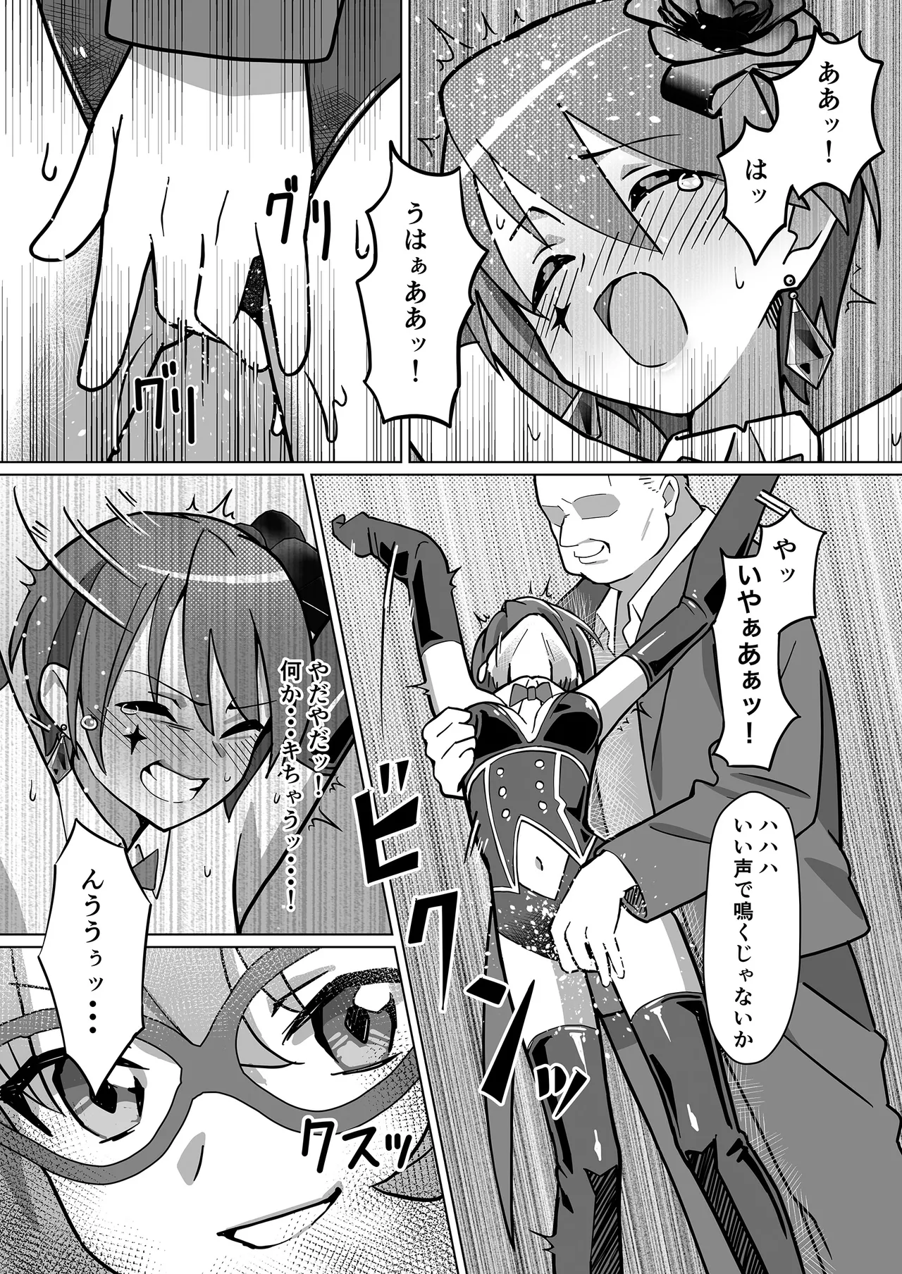 幻影怪盗ルノワール Page.8