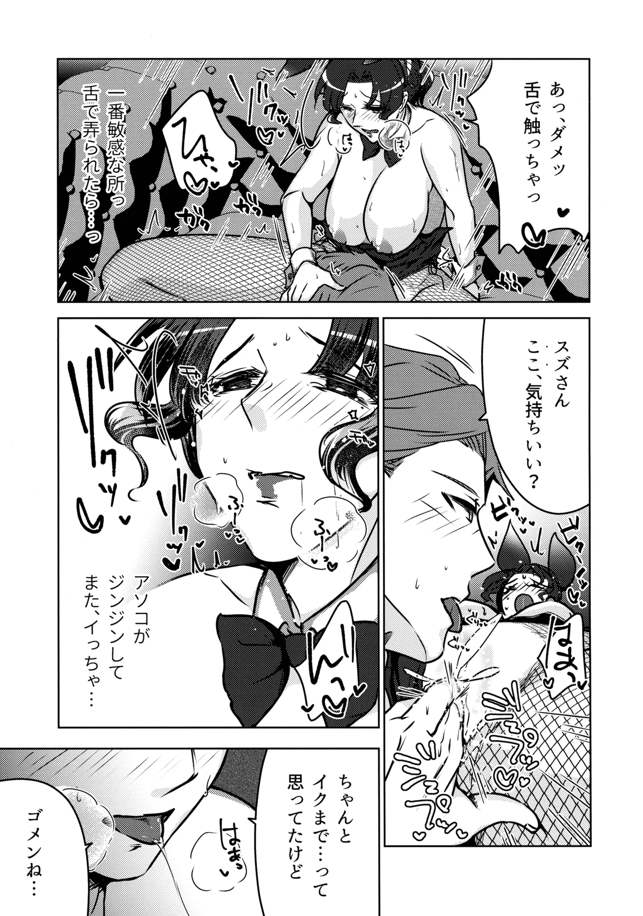 女教師のウラの顔3 Page.11