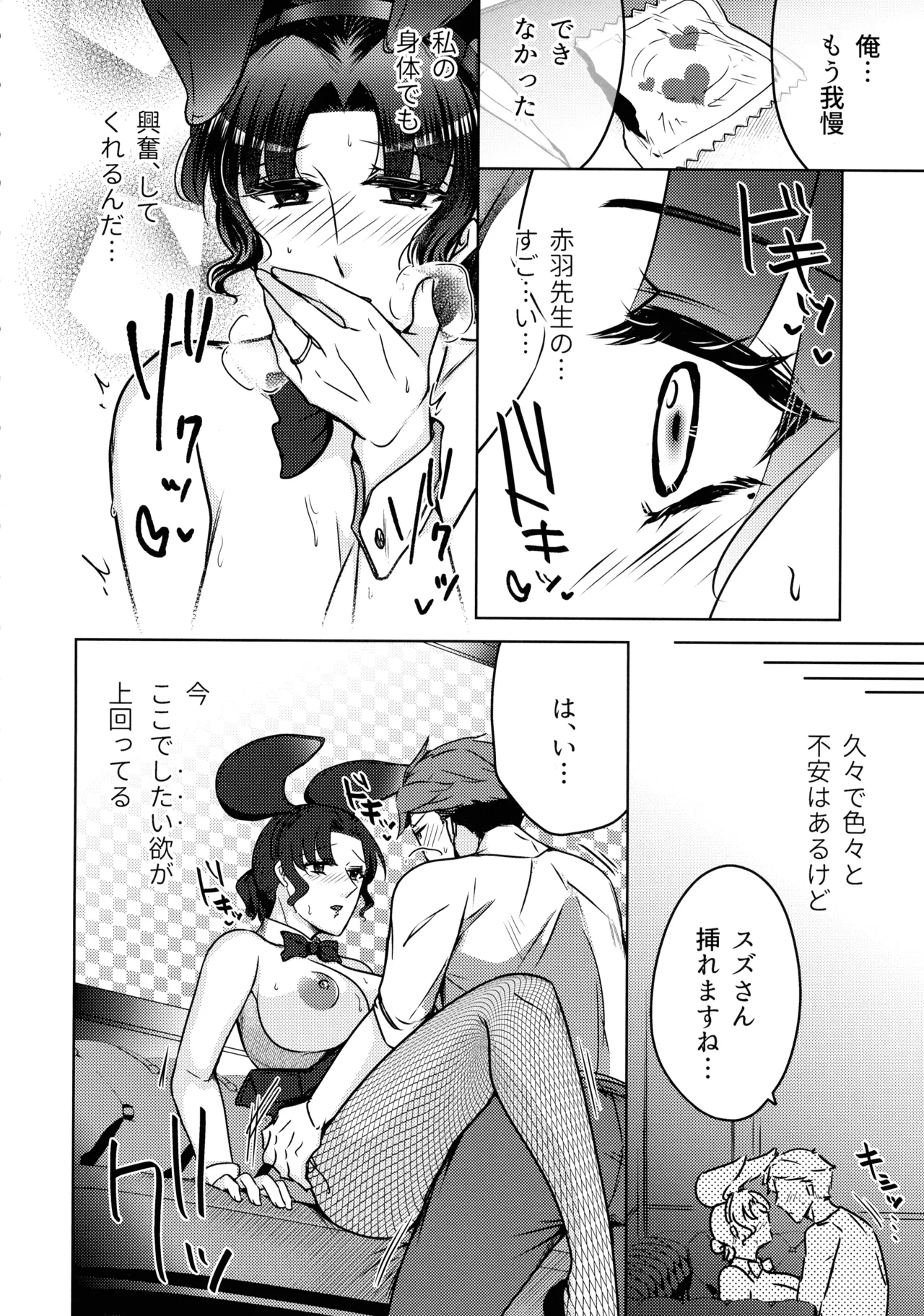 女教師のウラの顔3 Page.12