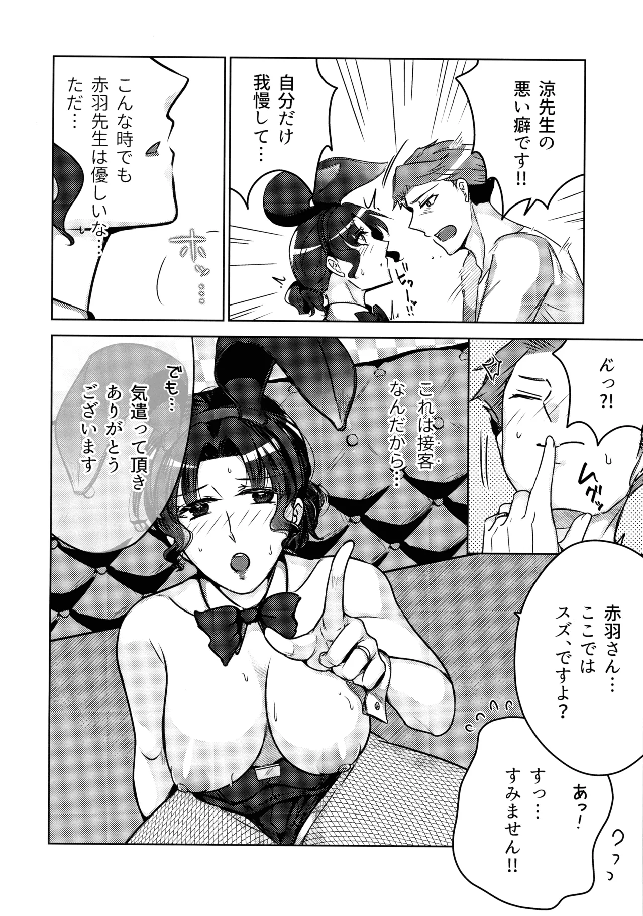 女教師のウラの顔3 Page.14