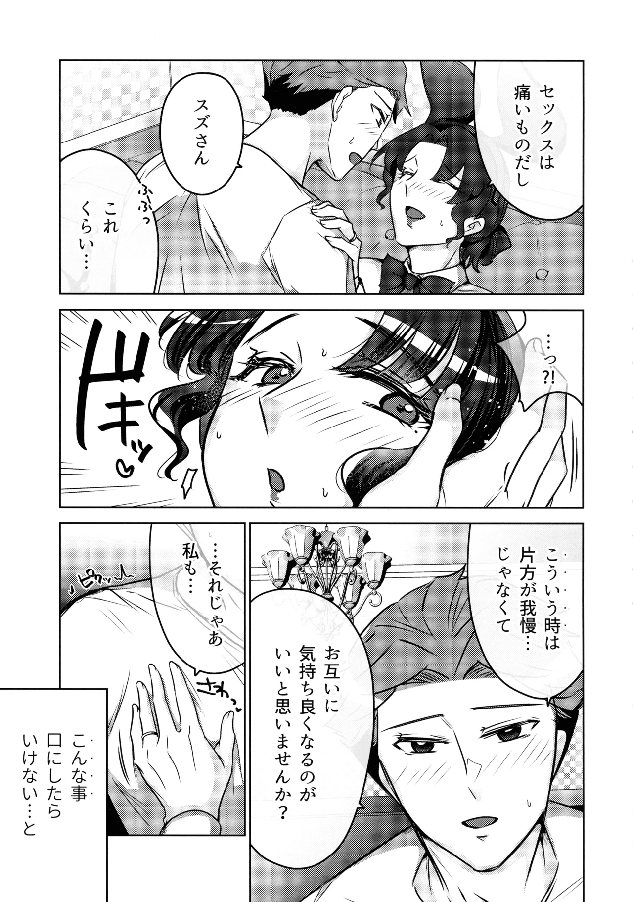 女教師のウラの顔3 Page.15
