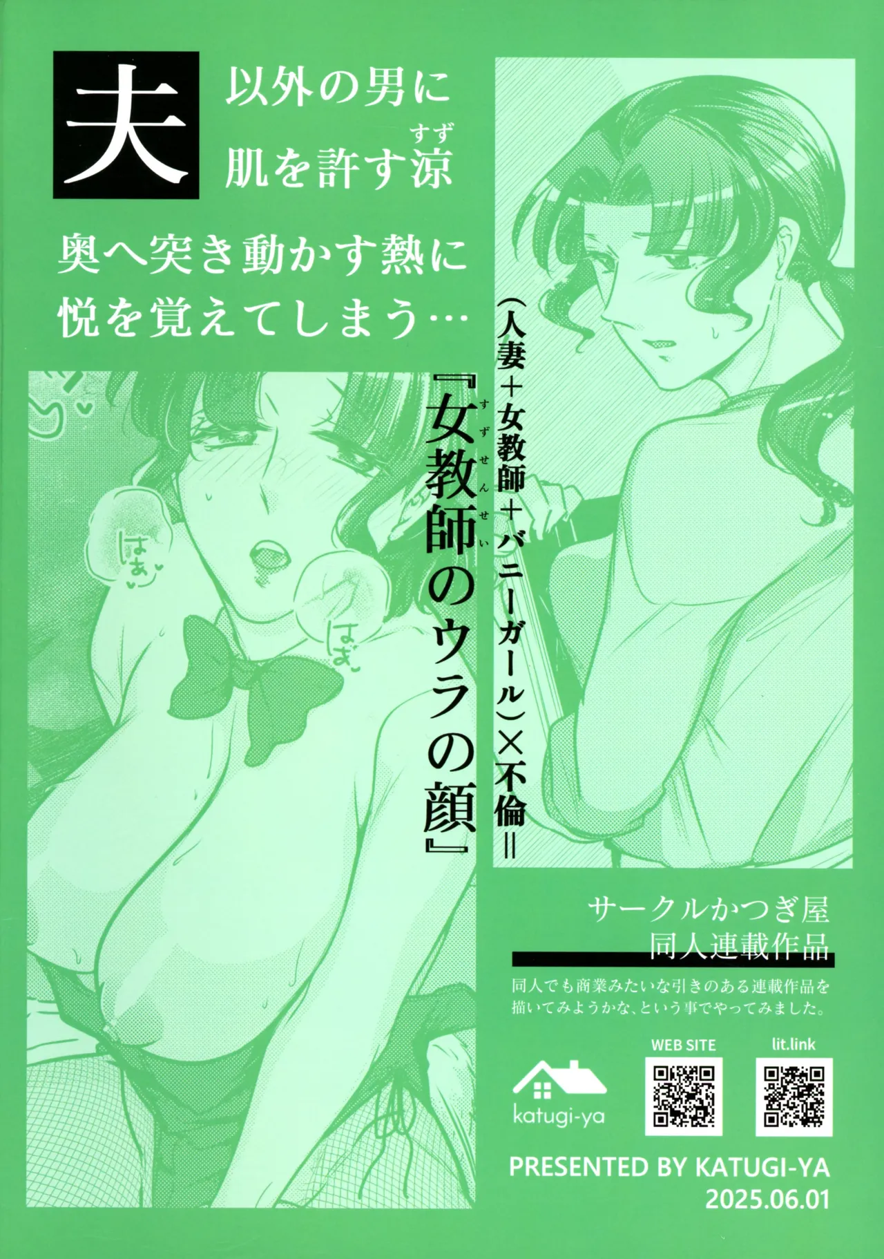 女教師のウラの顔3 Page.2