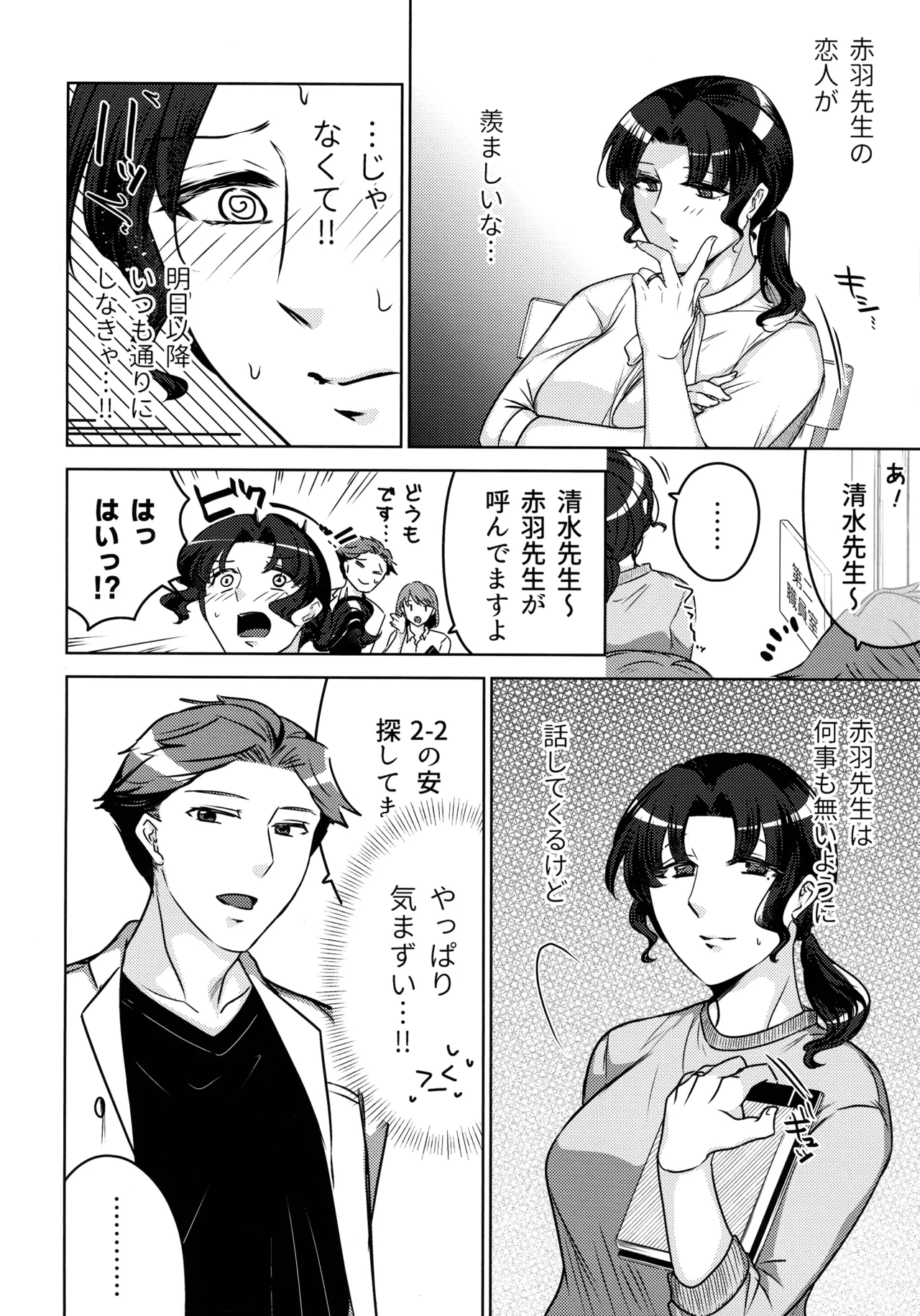 女教師のウラの顔3 Page.26