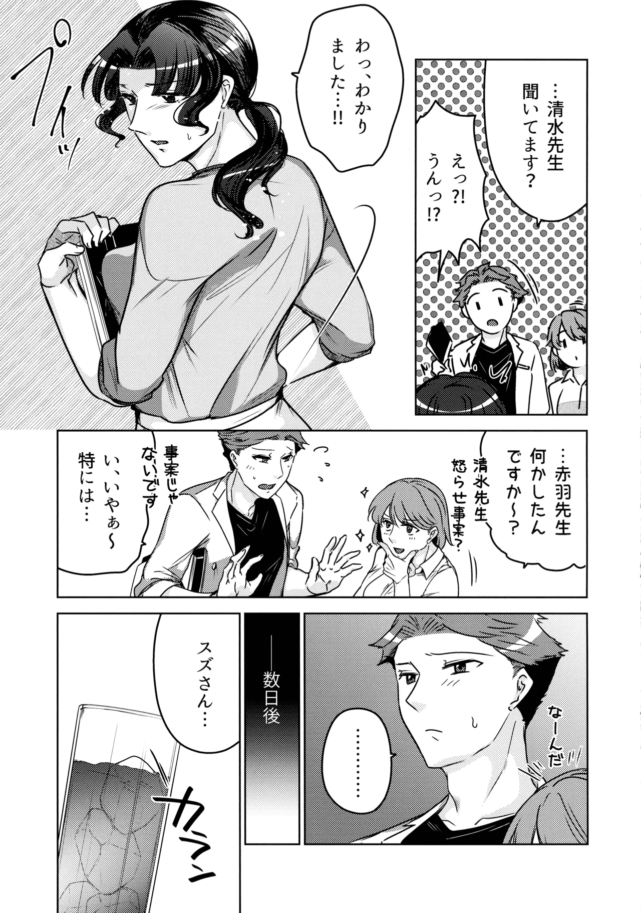 女教師のウラの顔3 Page.27