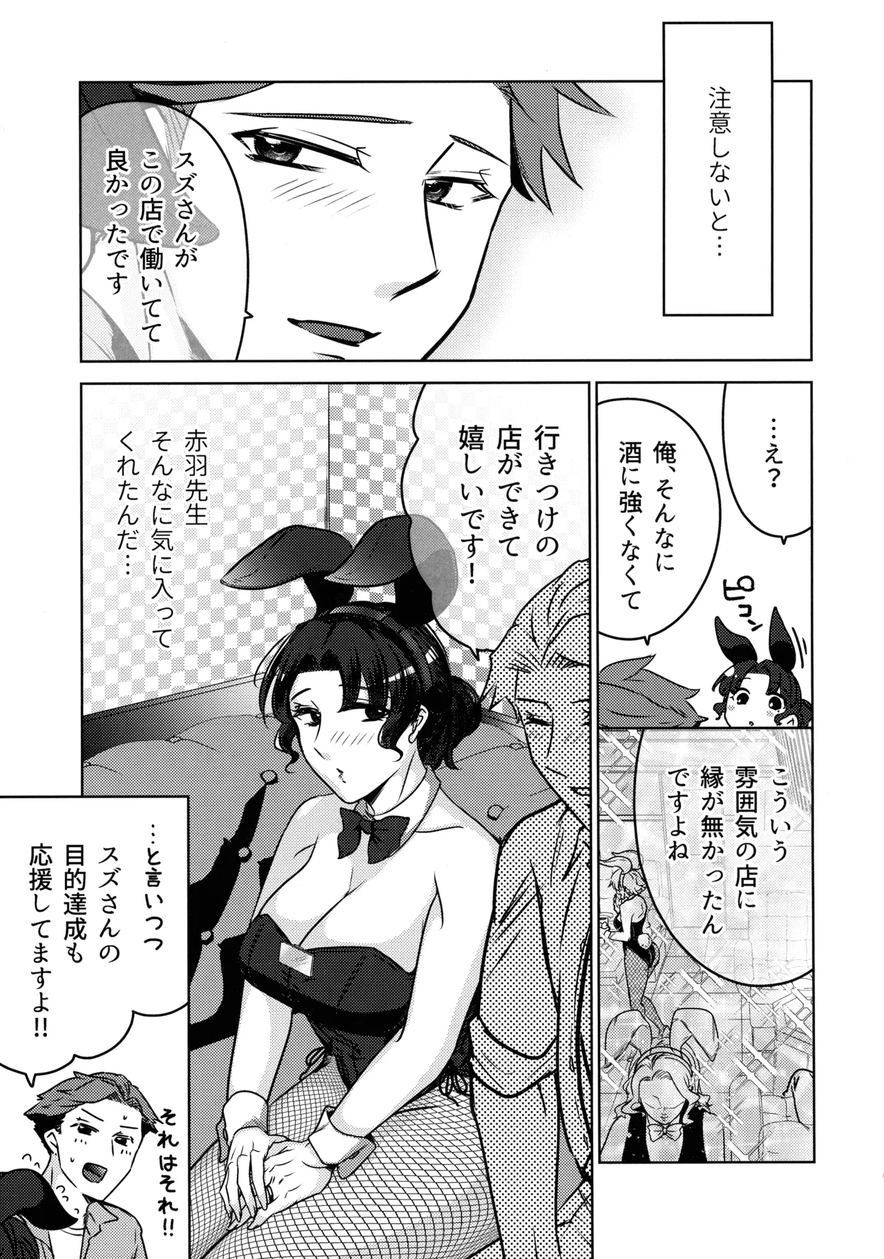 女教師のウラの顔3 Page.29