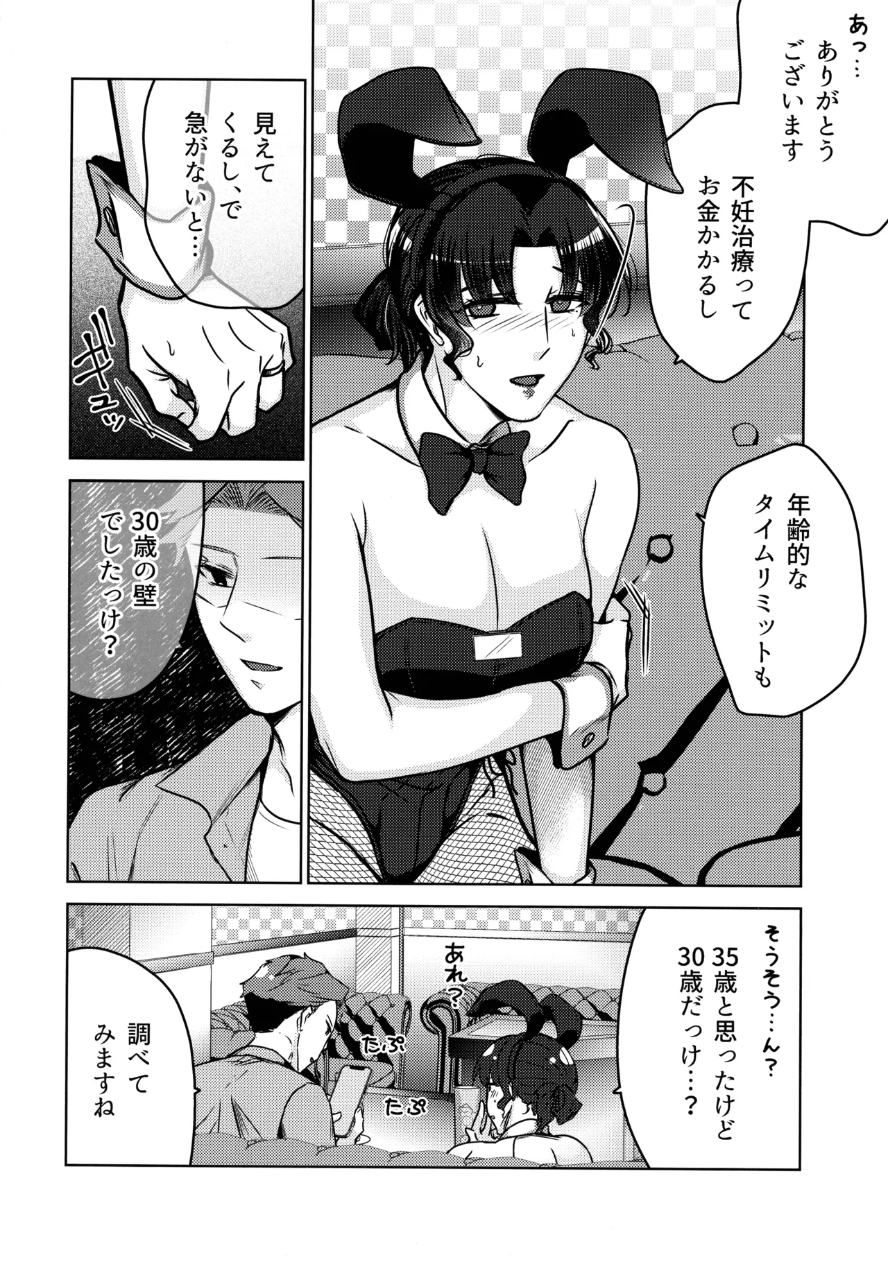 女教師のウラの顔3 Page.30