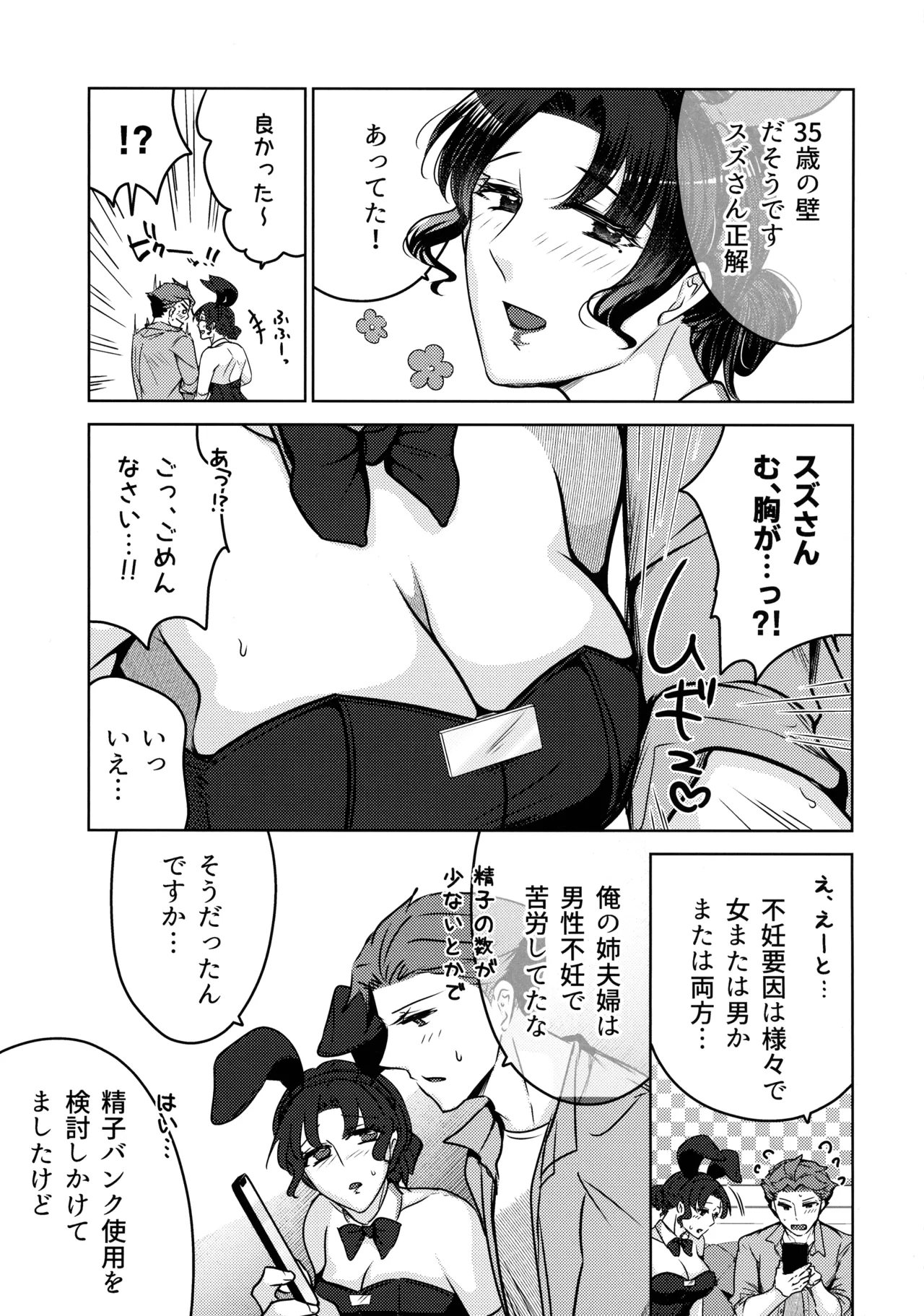 女教師のウラの顔3 Page.31