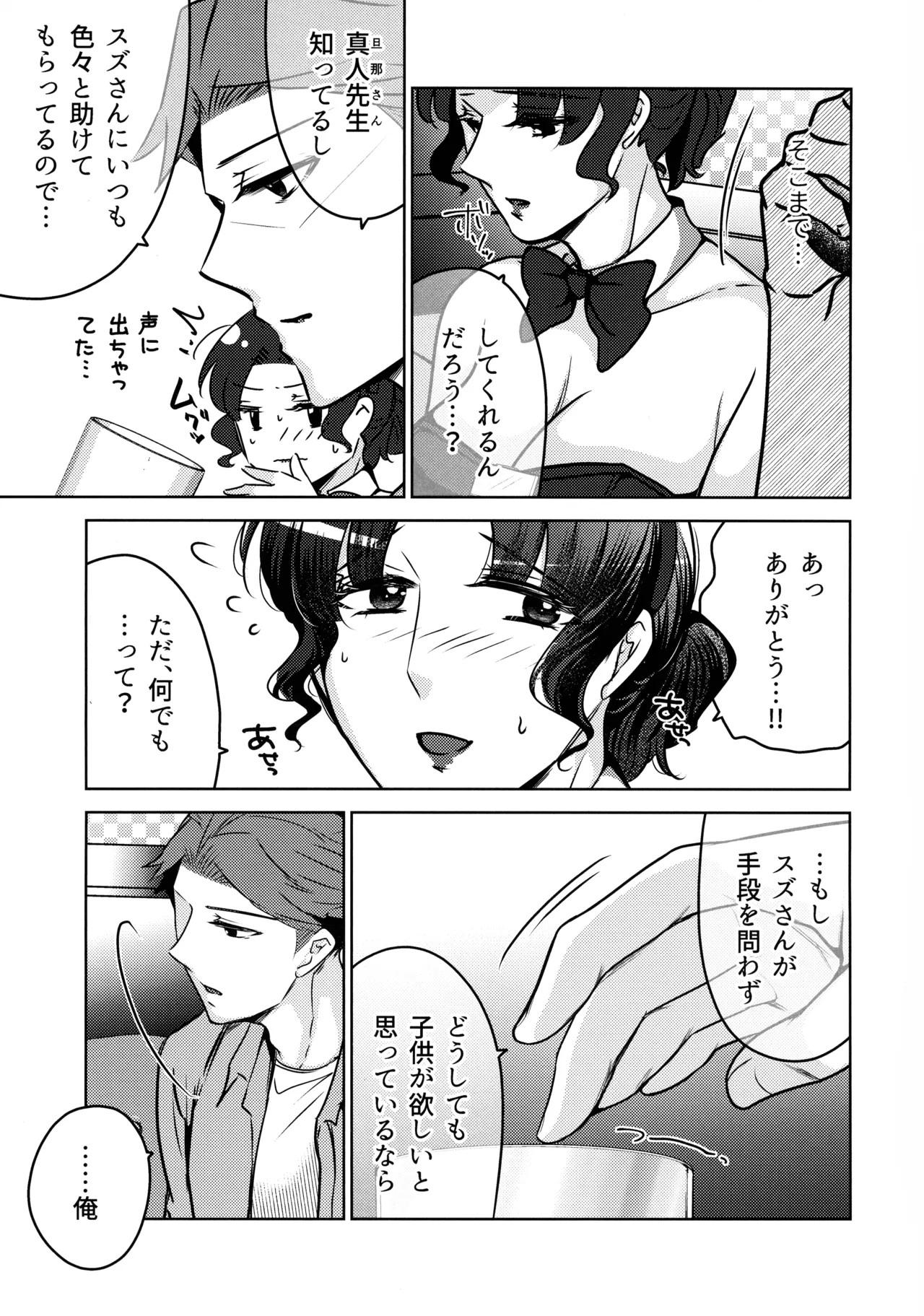 女教師のウラの顔3 Page.33