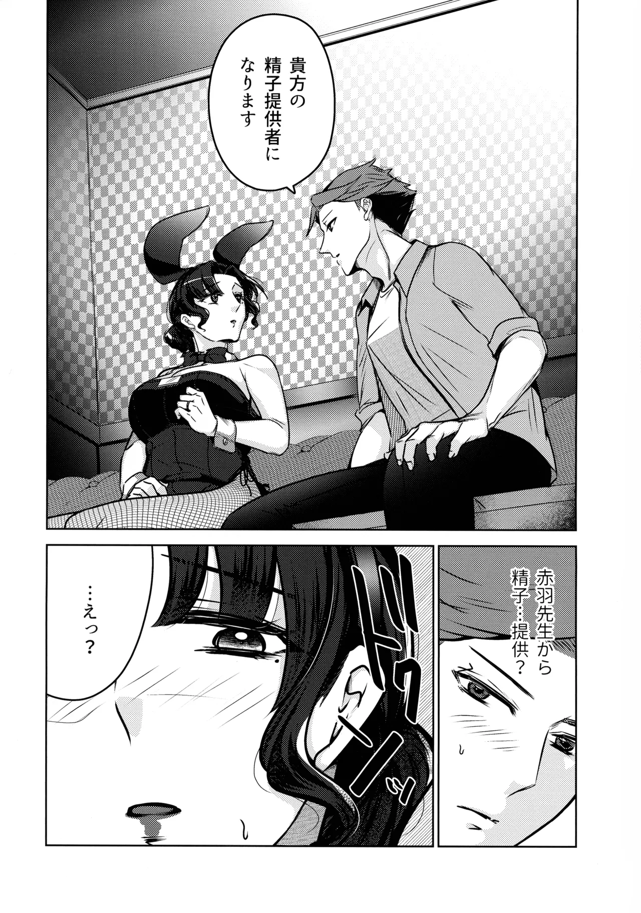 女教師のウラの顔3 Page.34