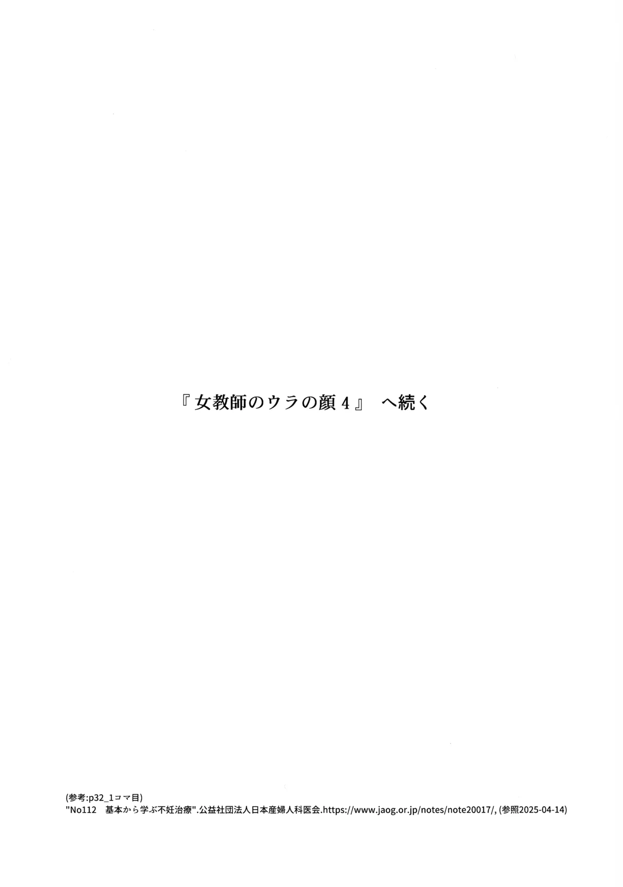 女教師のウラの顔3 Page.35