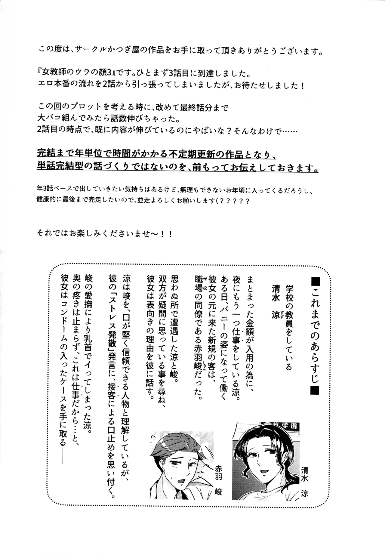 女教師のウラの顔3 Page.4