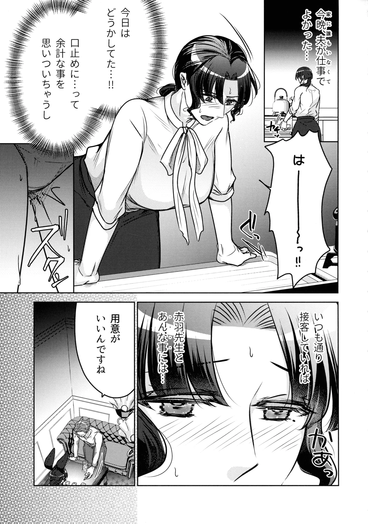 女教師のウラの顔3 Page.5