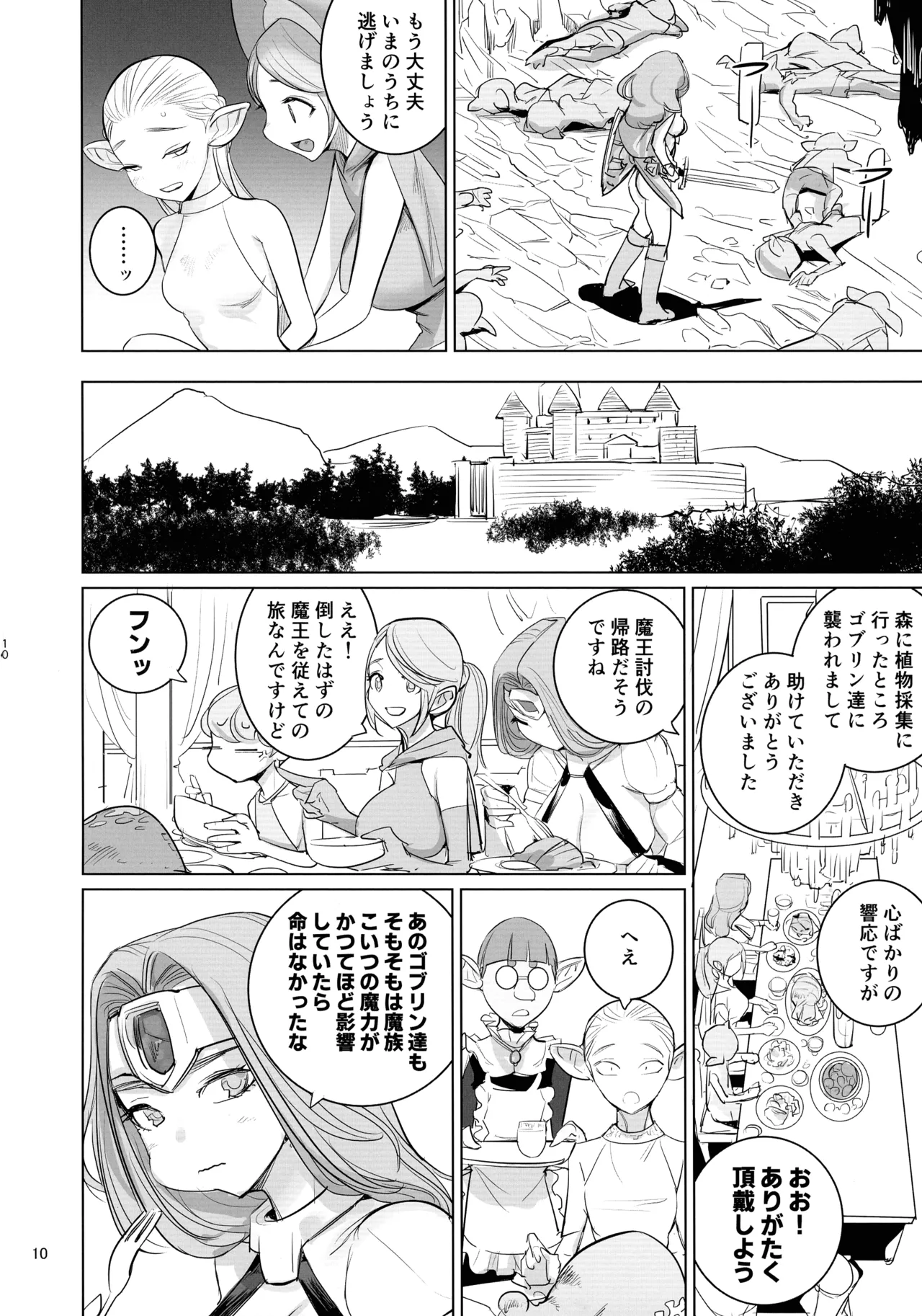 勇者と賢者と元魔王2 Page.11