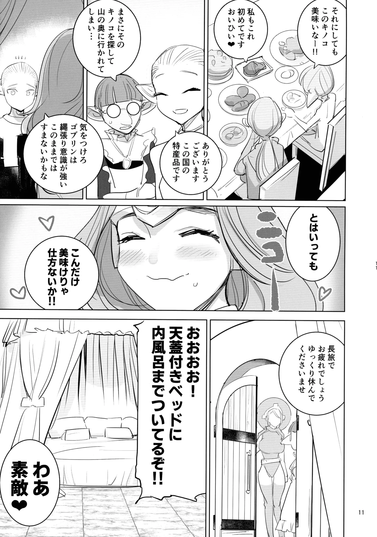 勇者と賢者と元魔王2 Page.12