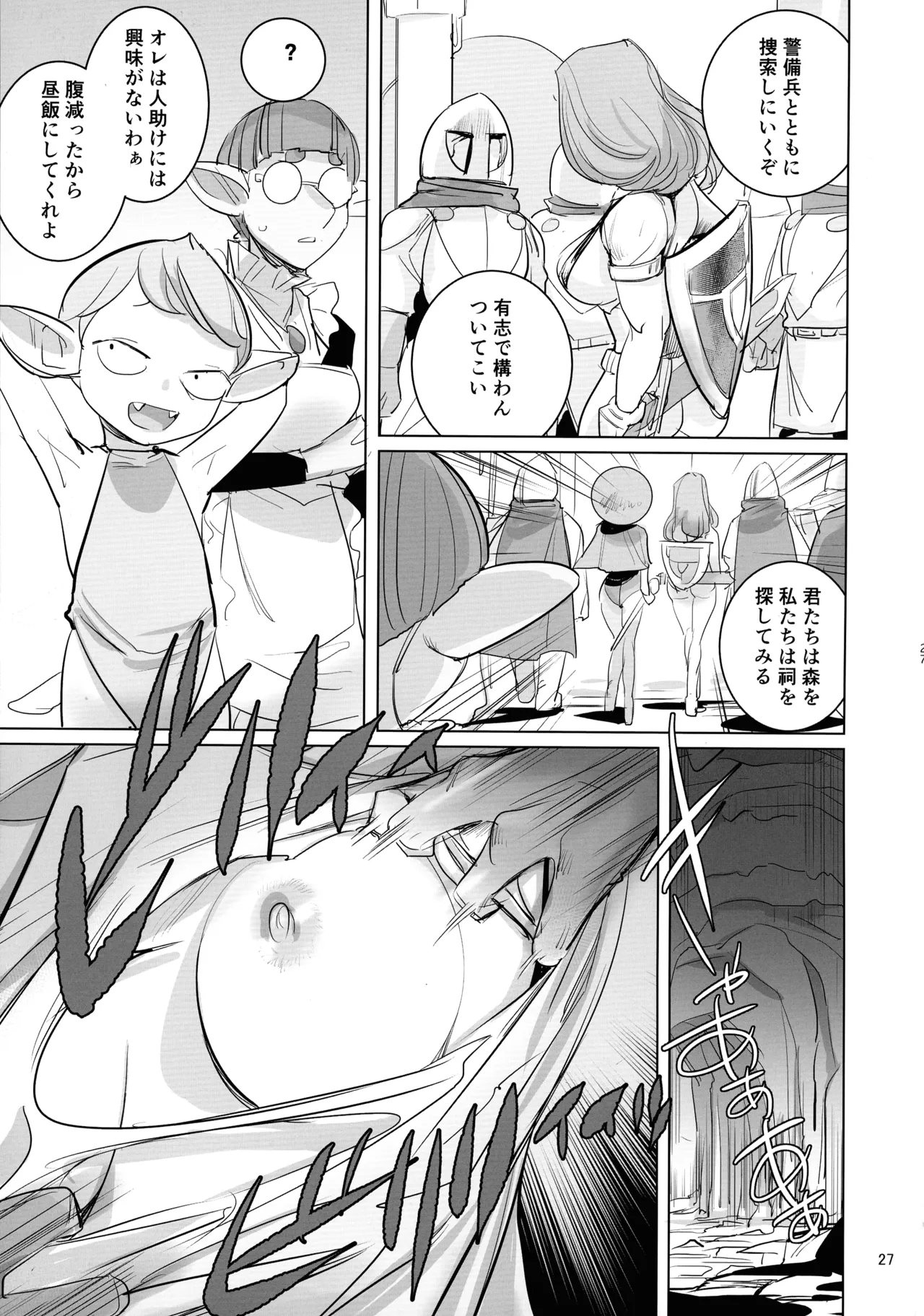 勇者と賢者と元魔王2 Page.27