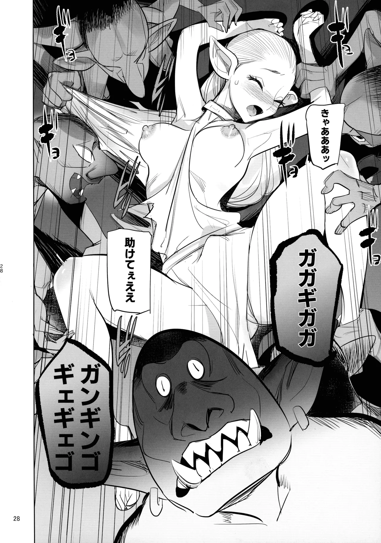 勇者と賢者と元魔王2 Page.28