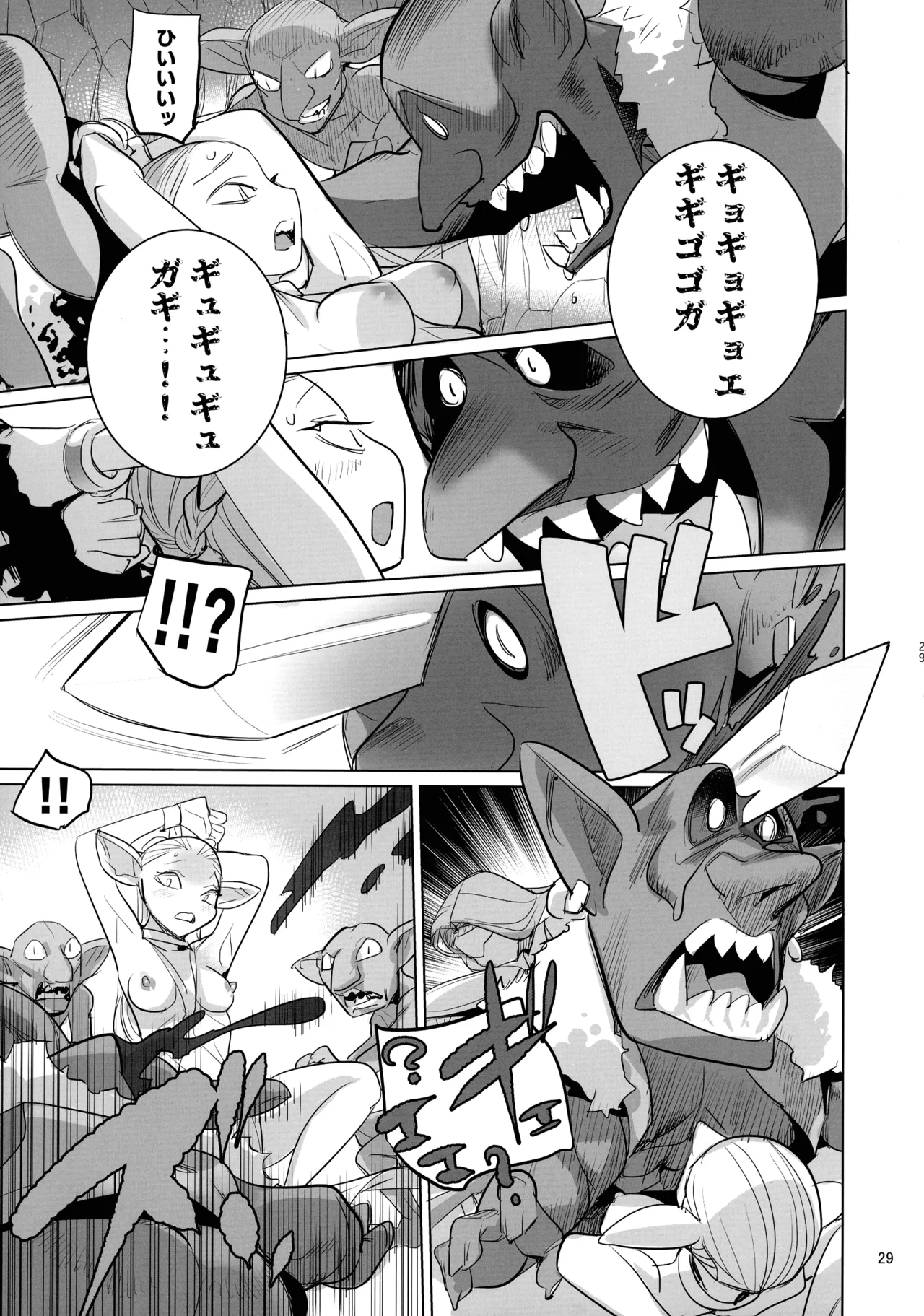勇者と賢者と元魔王2 Page.29