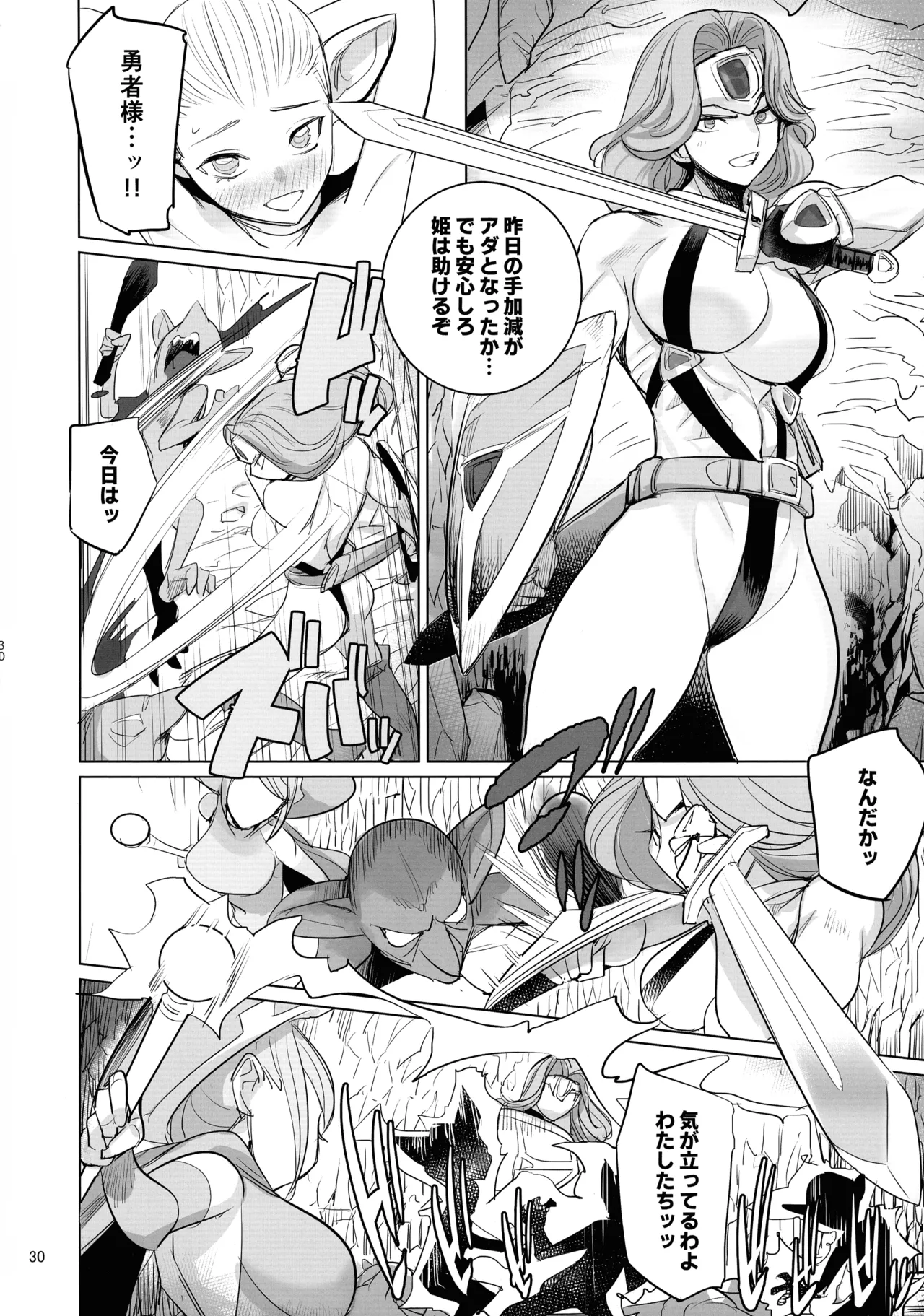 勇者と賢者と元魔王2 Page.30
