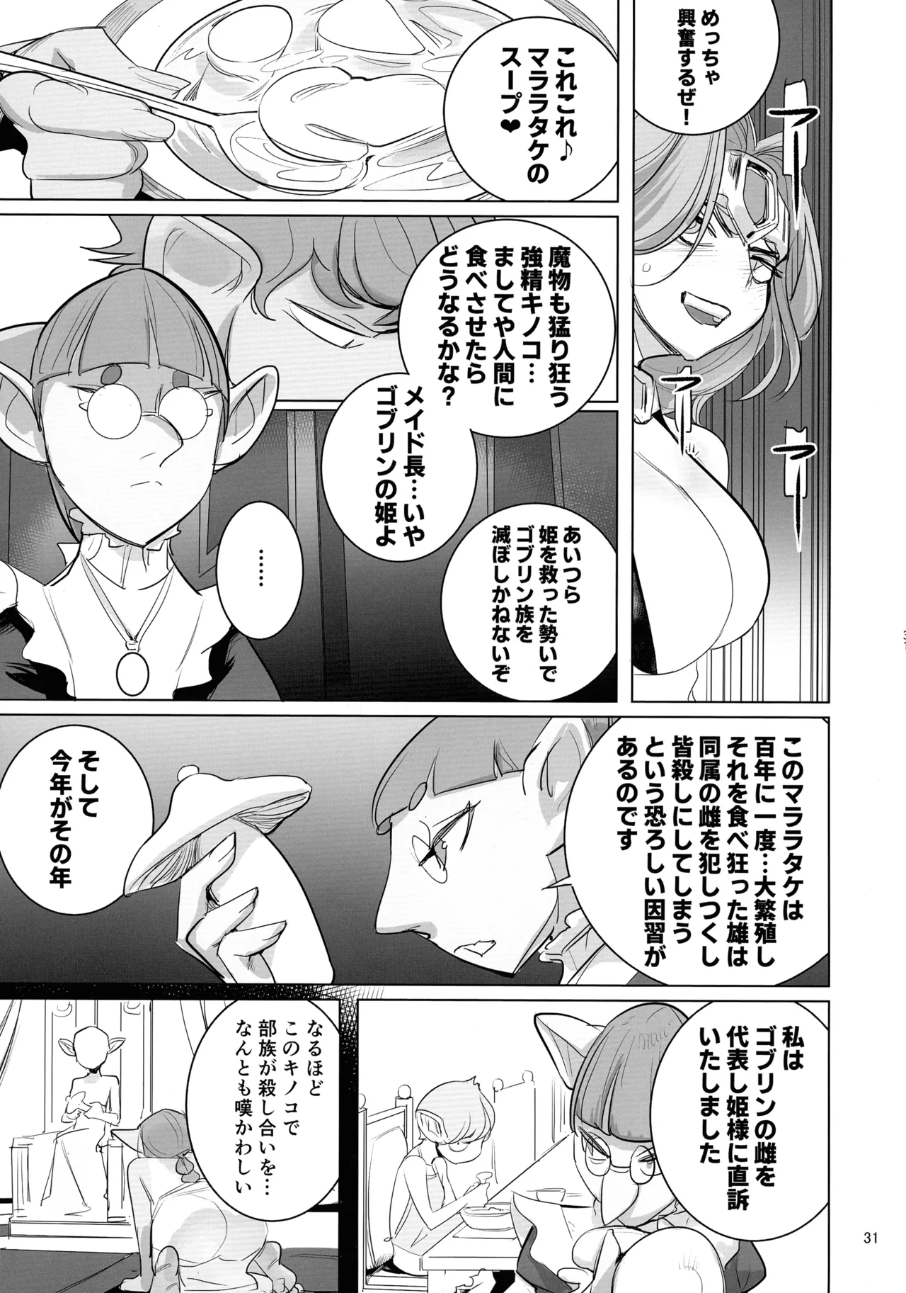 勇者と賢者と元魔王2 Page.31