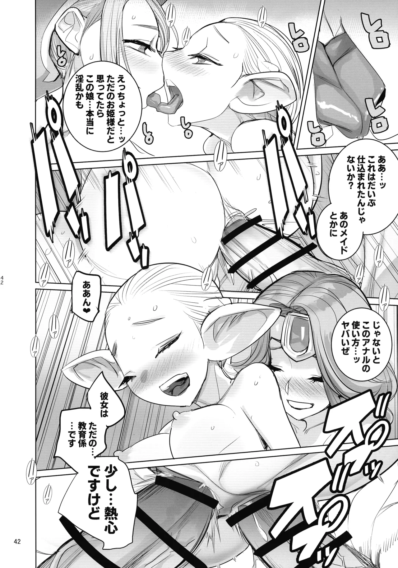 勇者と賢者と元魔王2 Page.41