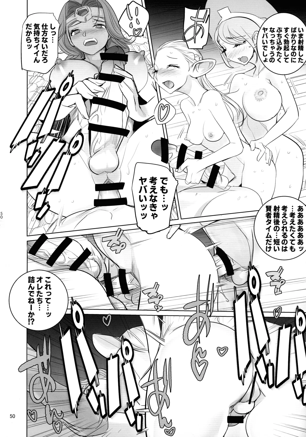 勇者と賢者と元魔王2 Page.48