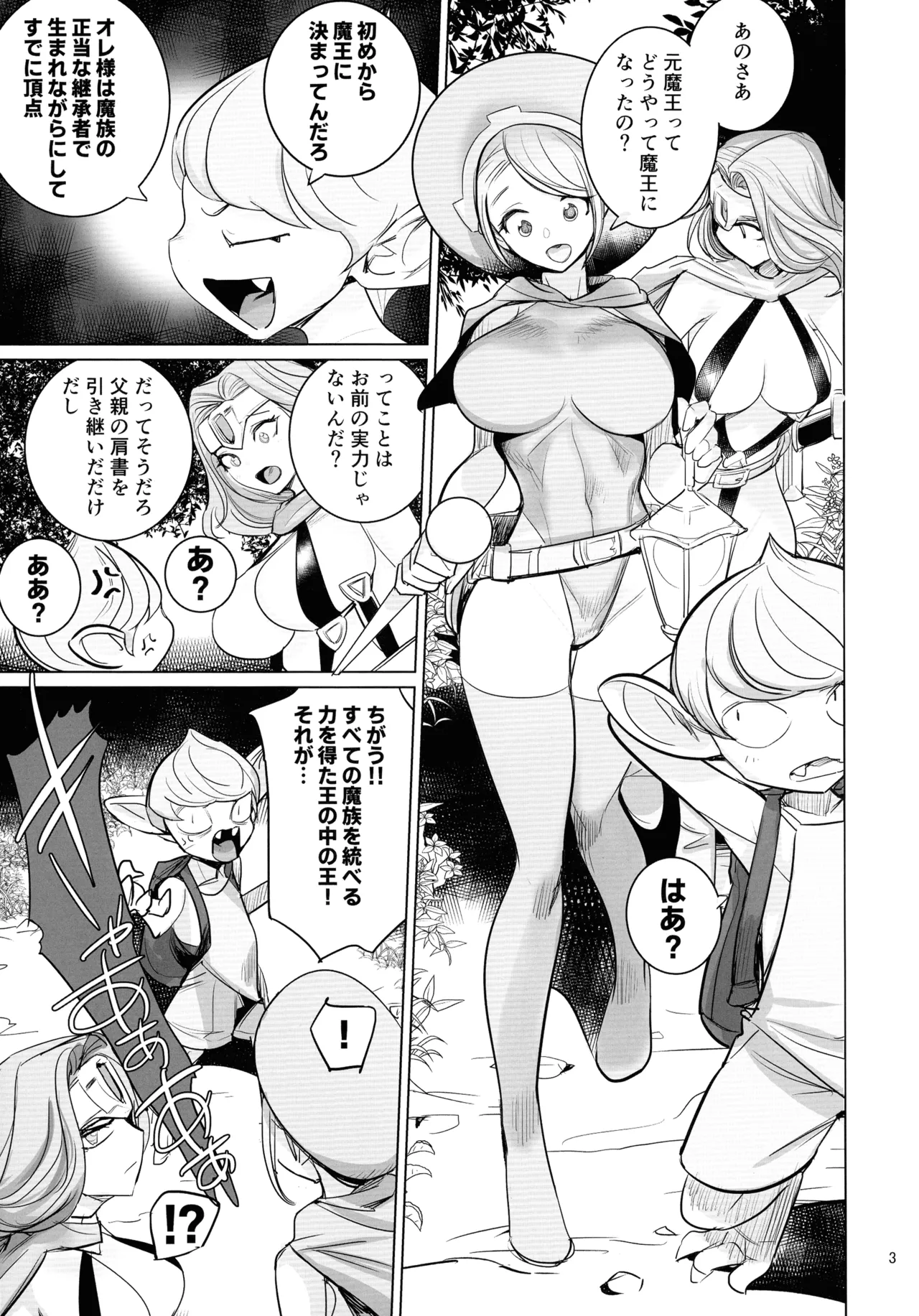 勇者と賢者と元魔王2 Page.5