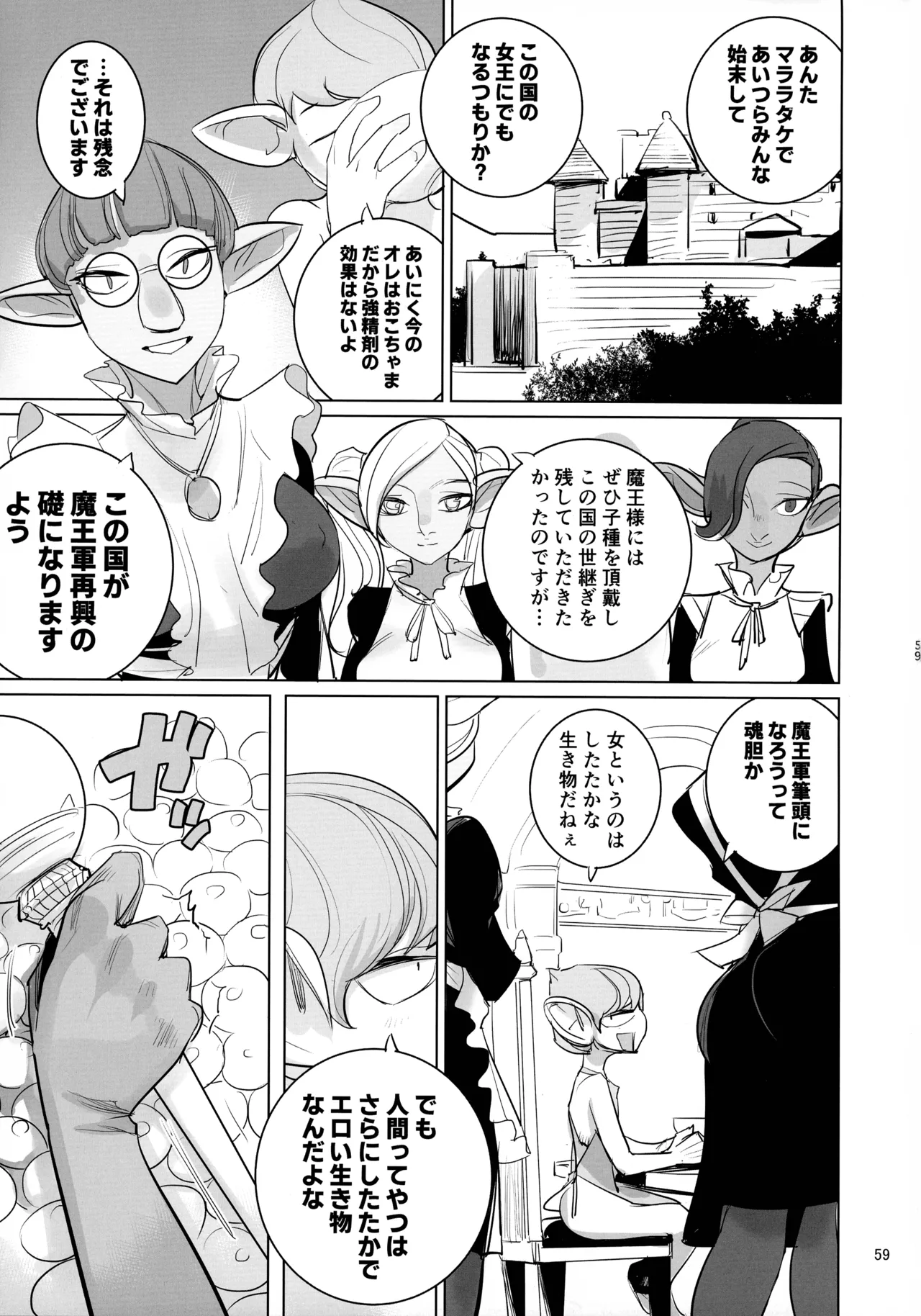 勇者と賢者と元魔王2 Page.56