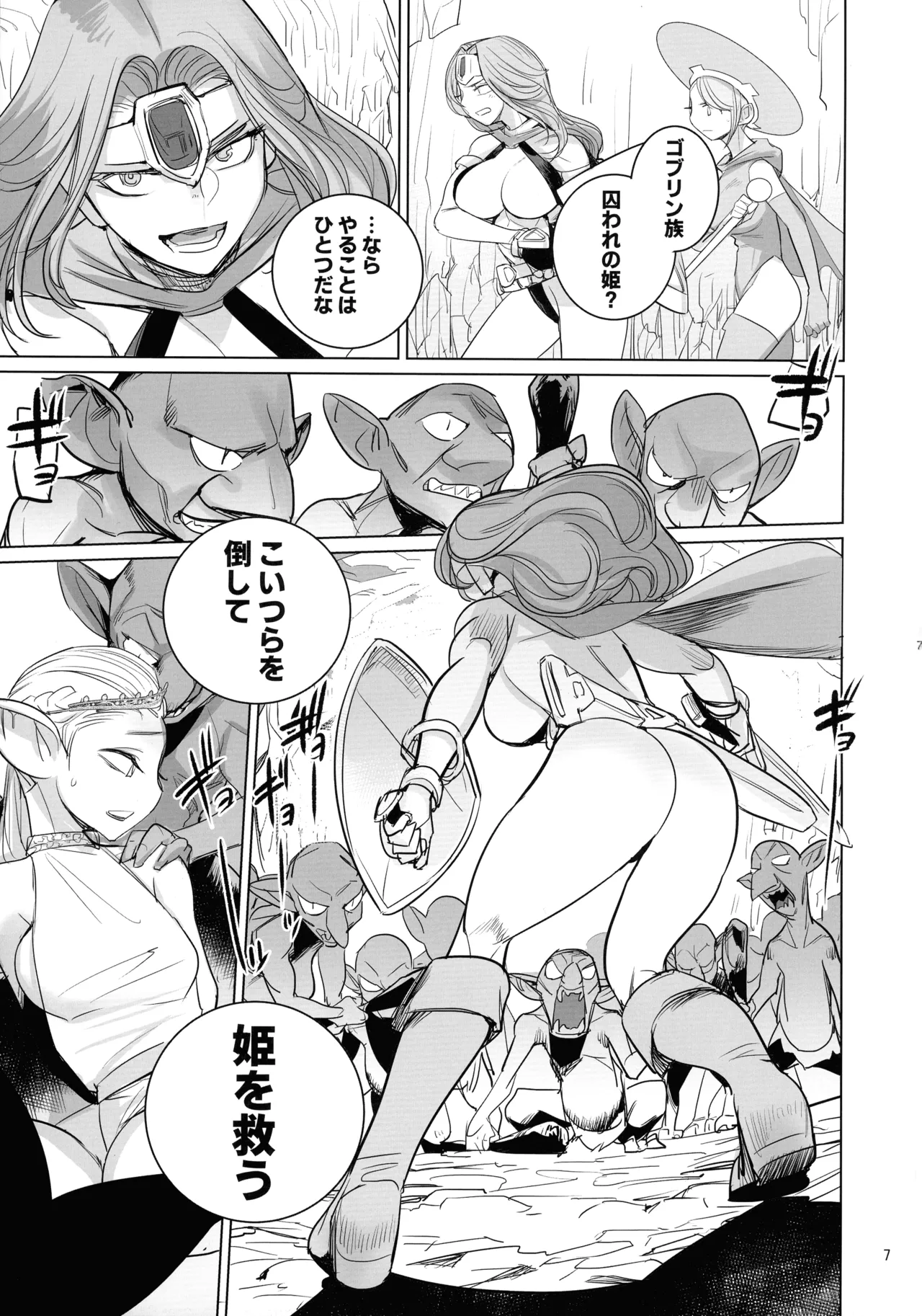 勇者と賢者と元魔王2 Page.8