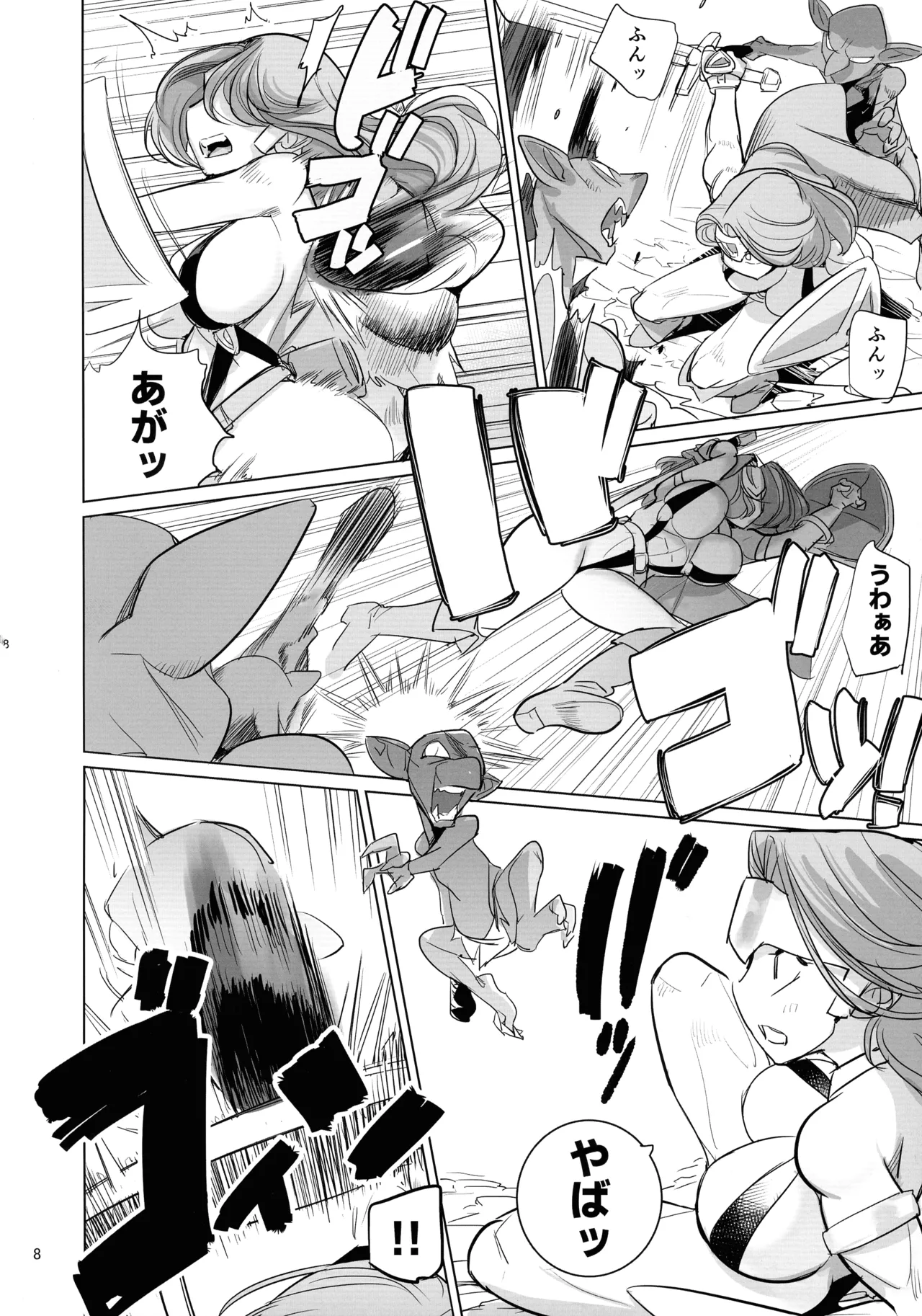 勇者と賢者と元魔王2 Page.9