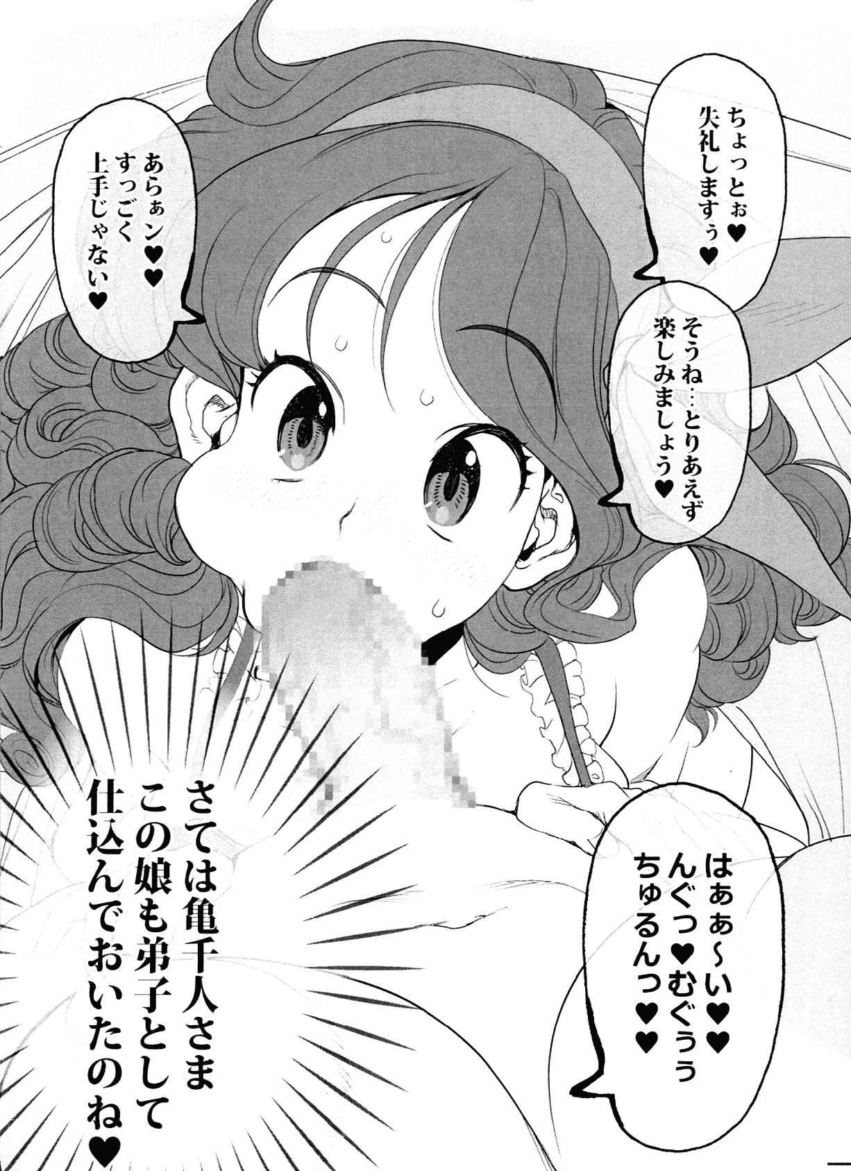 だらンチん 準備号 Page.5