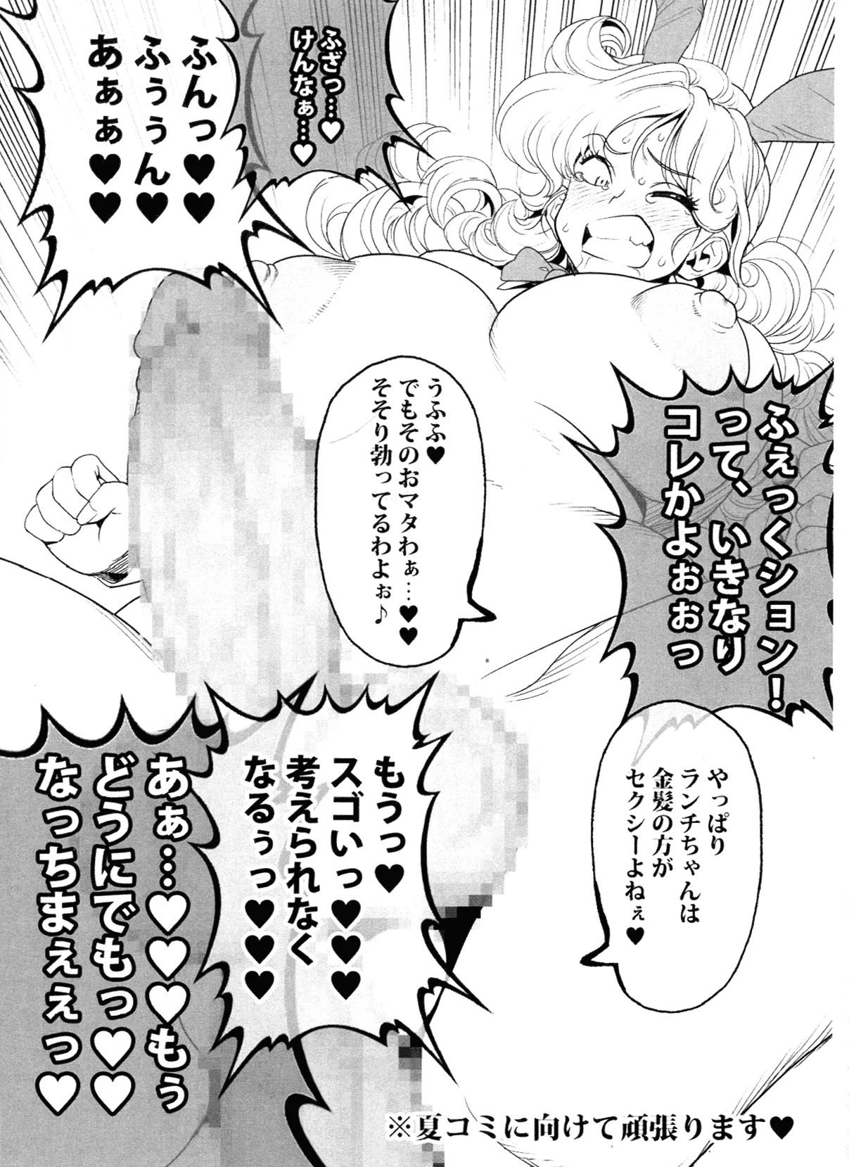 だらンチん 準備号 Page.7