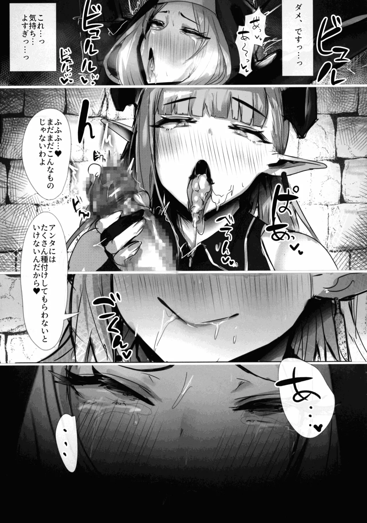 聖女種馬化計画 ～ふたなりを生やされた聖女が魔族たちのパパになるまで～ Page.13