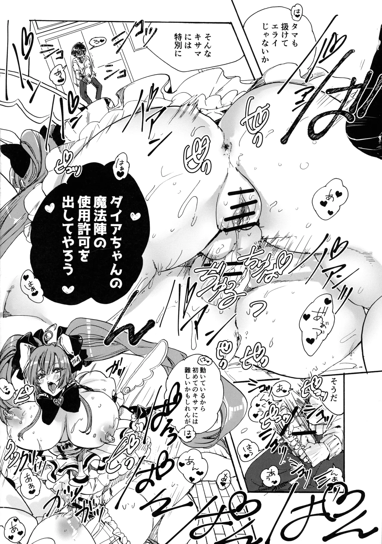 禁断・快感 マジカルティーチャー ～愛の魔法はフタナリステッキ～ Page.12