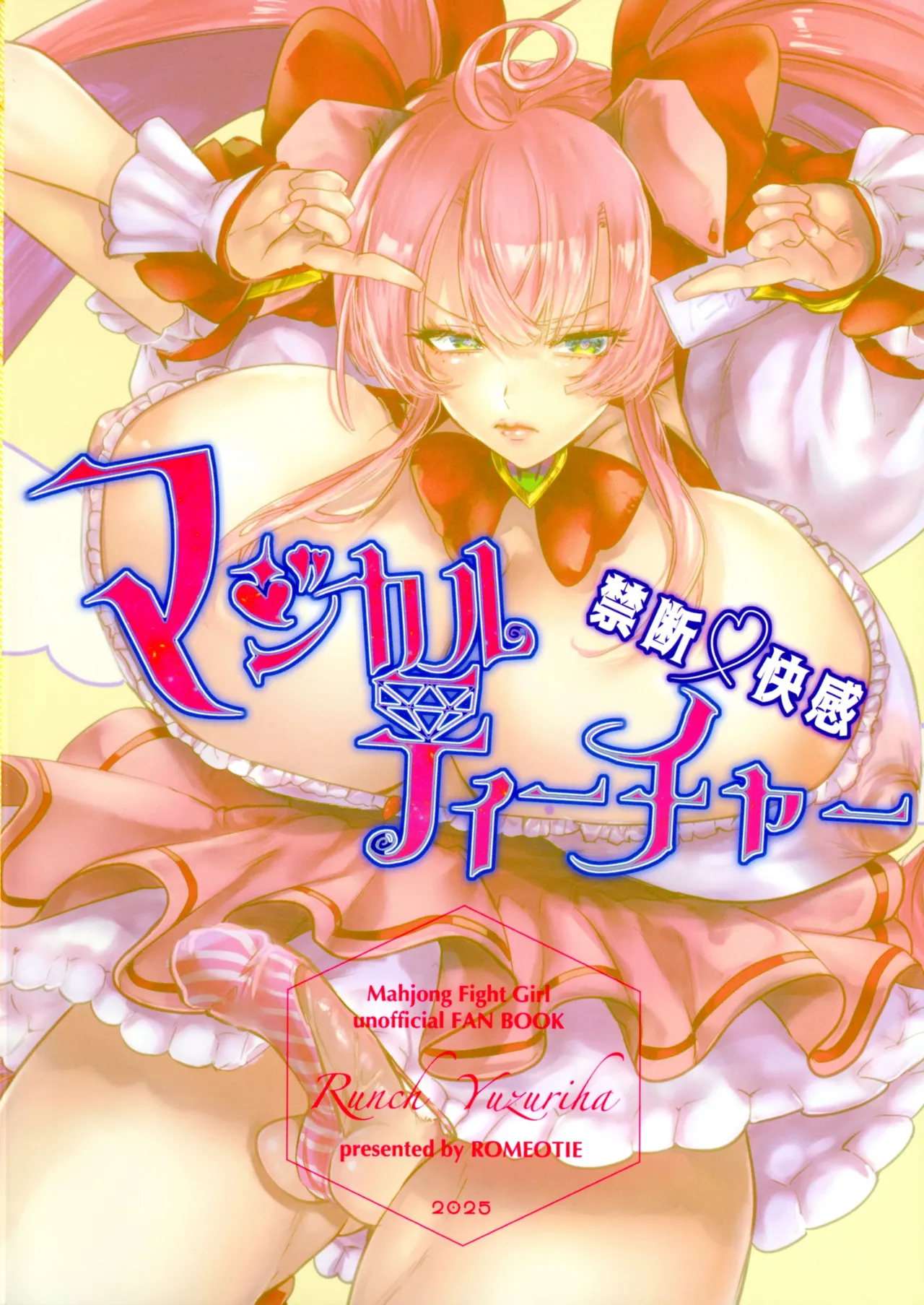 禁断・快感 マジカルティーチャー ～愛の魔法はフタナリステッキ～ Page.2