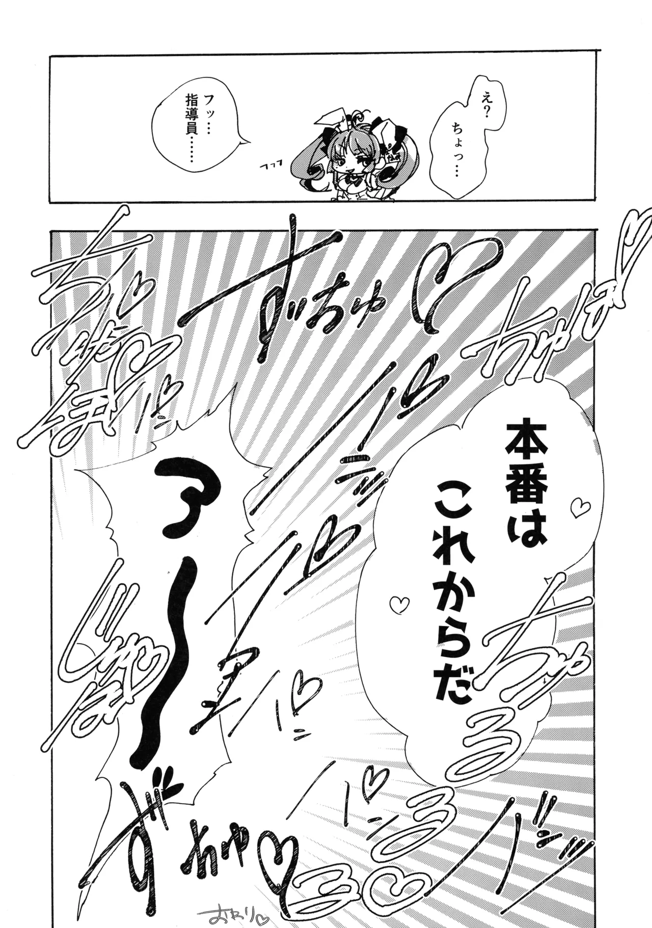 禁断・快感 マジカルティーチャー ～愛の魔法はフタナリステッキ～ Page.25