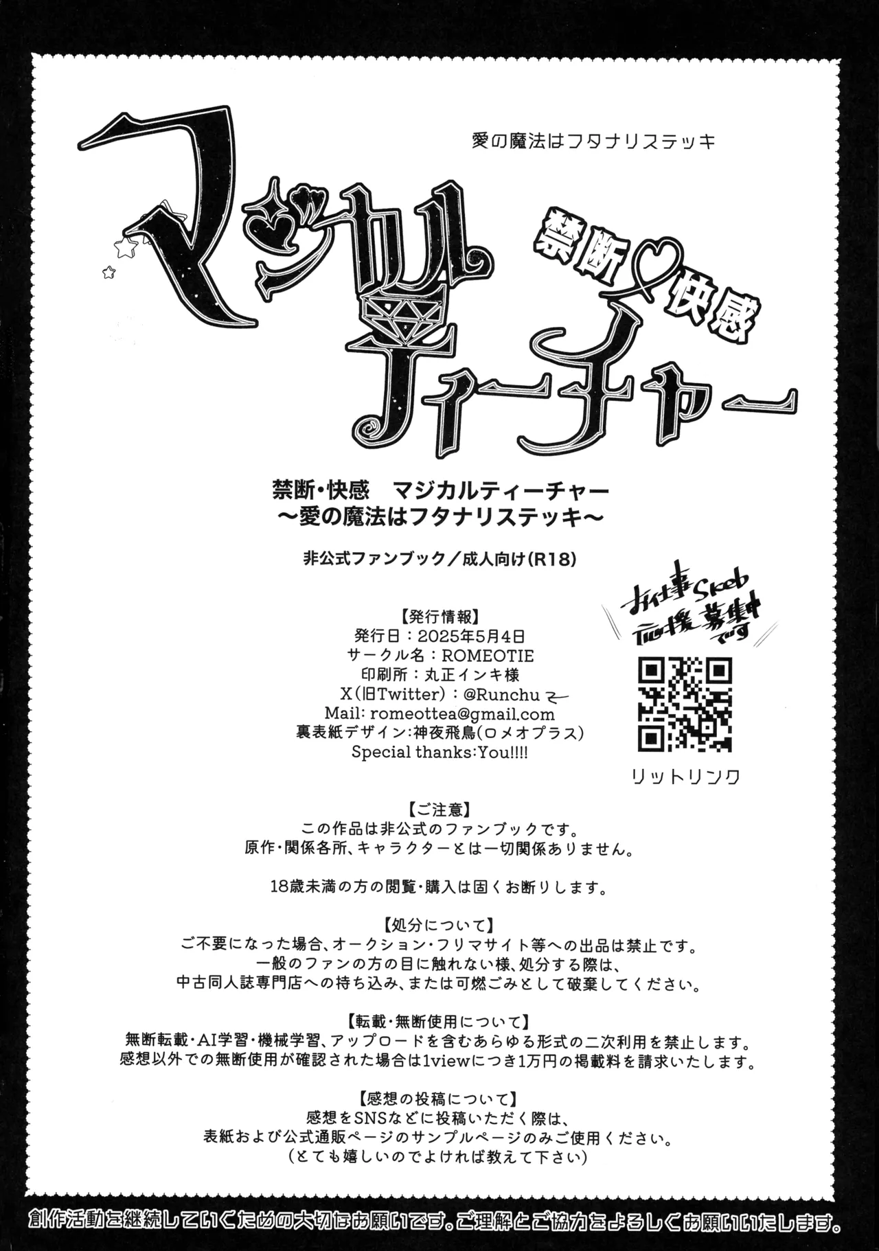 禁断・快感 マジカルティーチャー ～愛の魔法はフタナリステッキ～ Page.26
