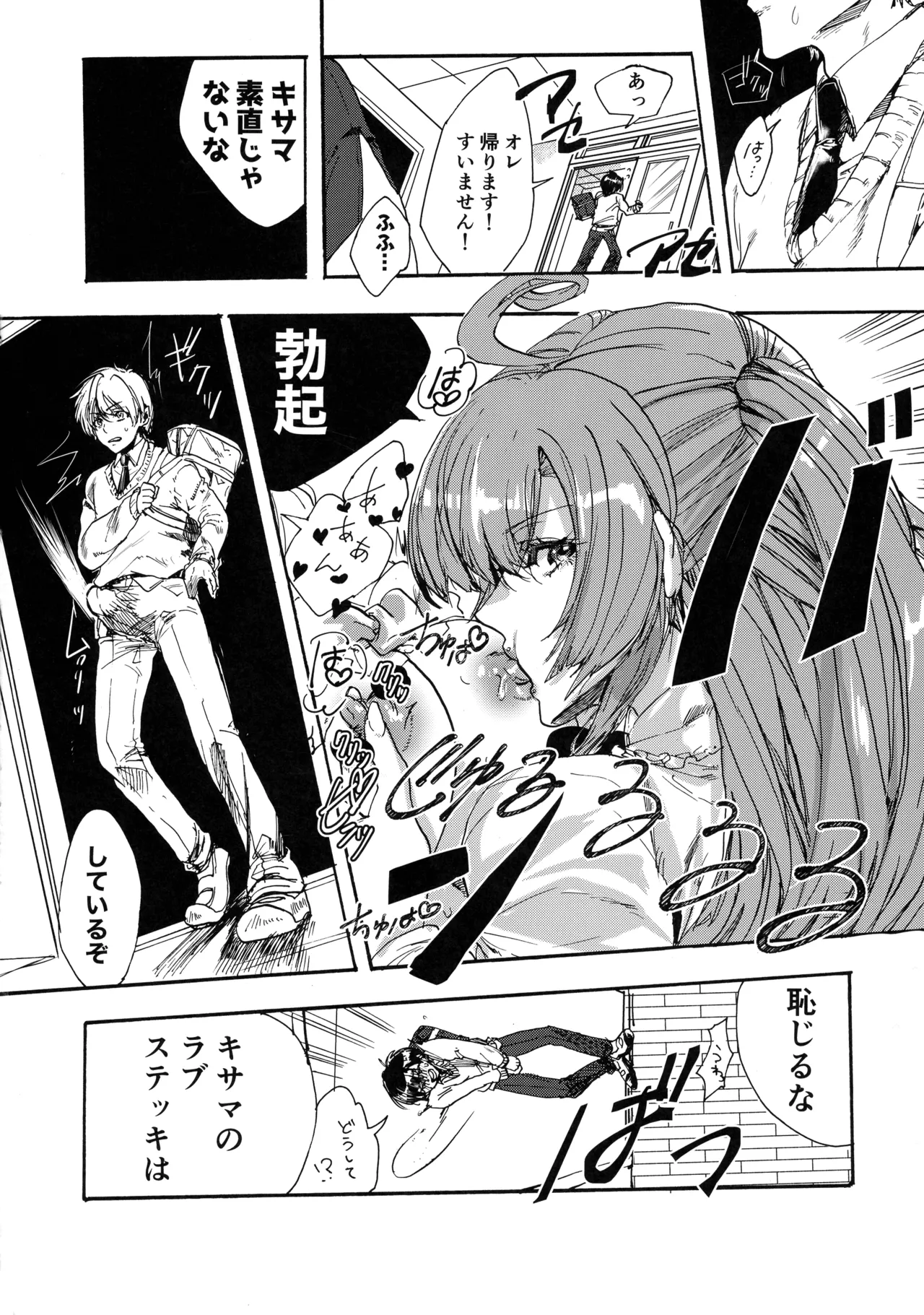 禁断・快感 マジカルティーチャー ～愛の魔法はフタナリステッキ～ Page.8
