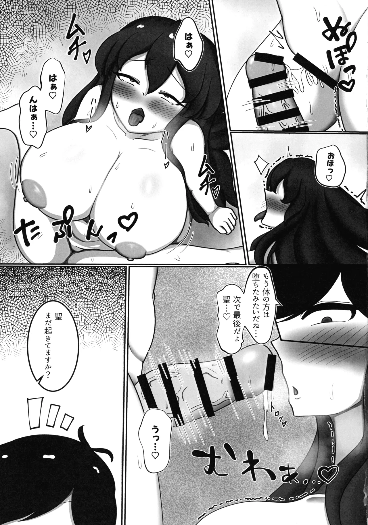 淫獄の寺 Page.13
