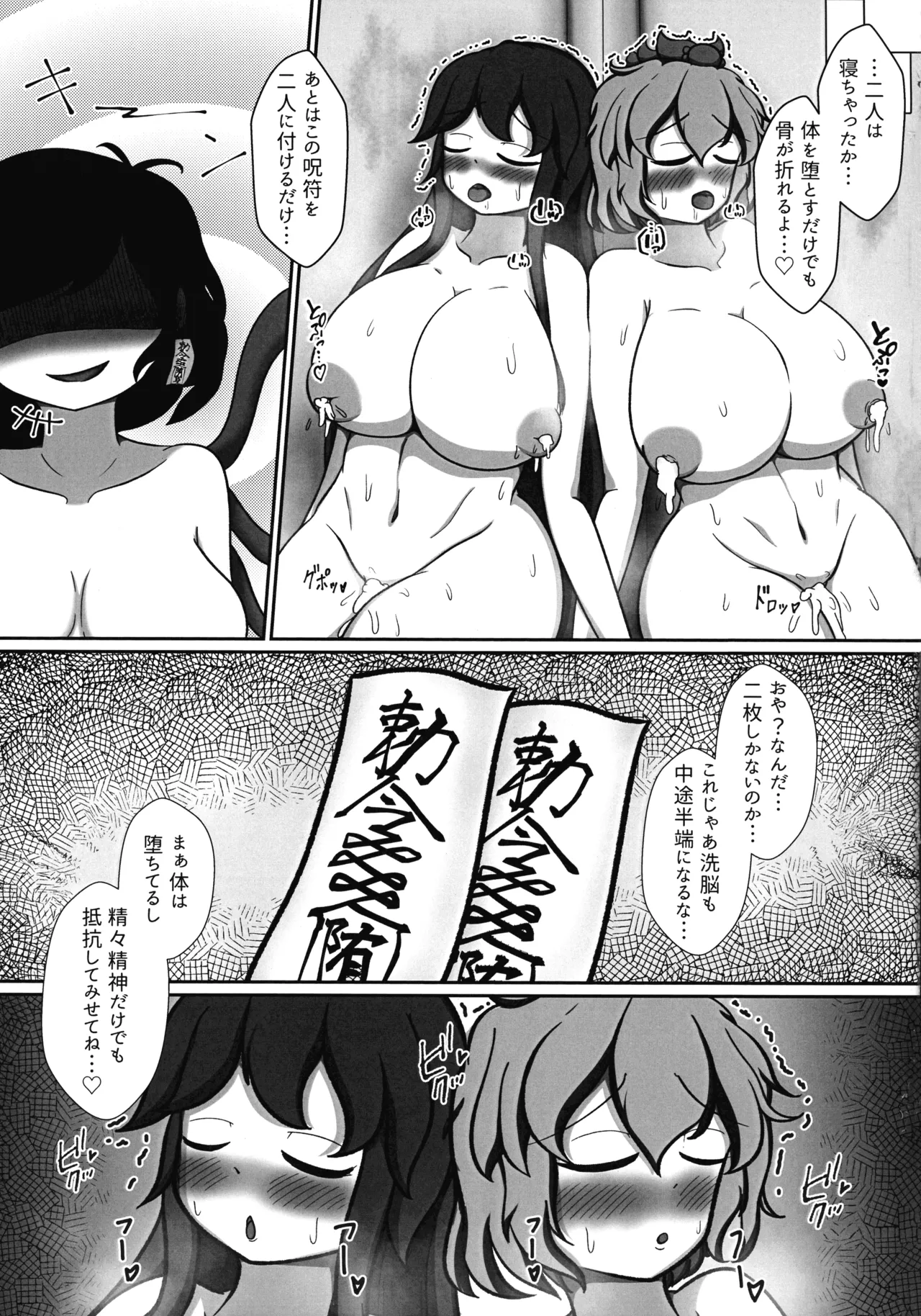 淫獄の寺 Page.19