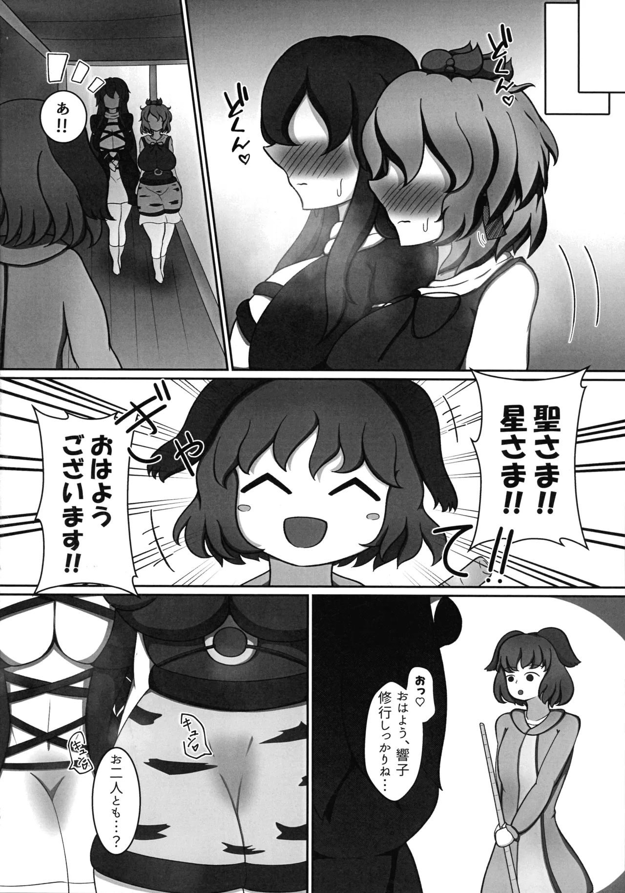 淫獄の寺 Page.20