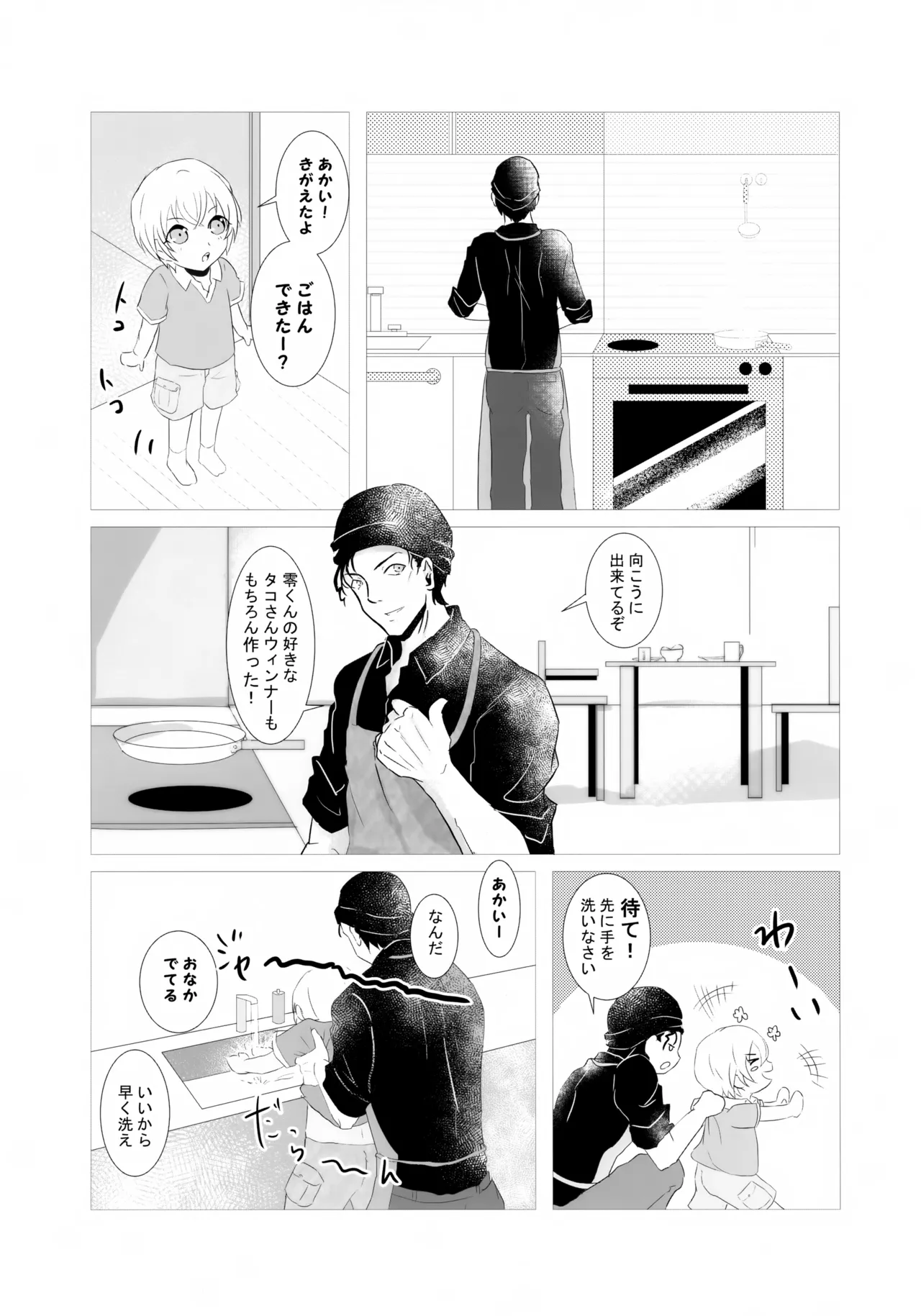 降谷少年と暮らしたら。 Page.10
